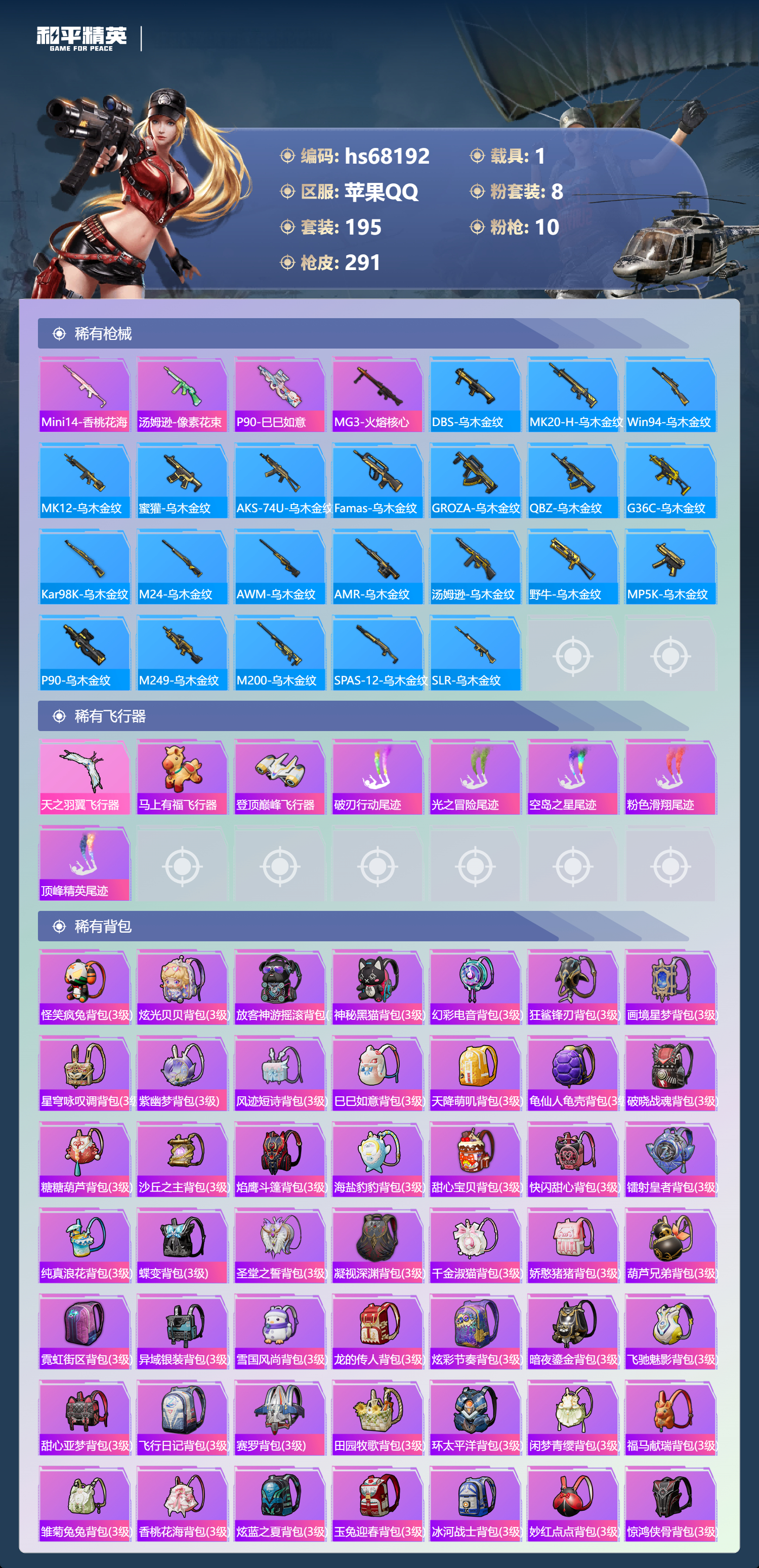 HPCMW4174393和平精英账号详情图9