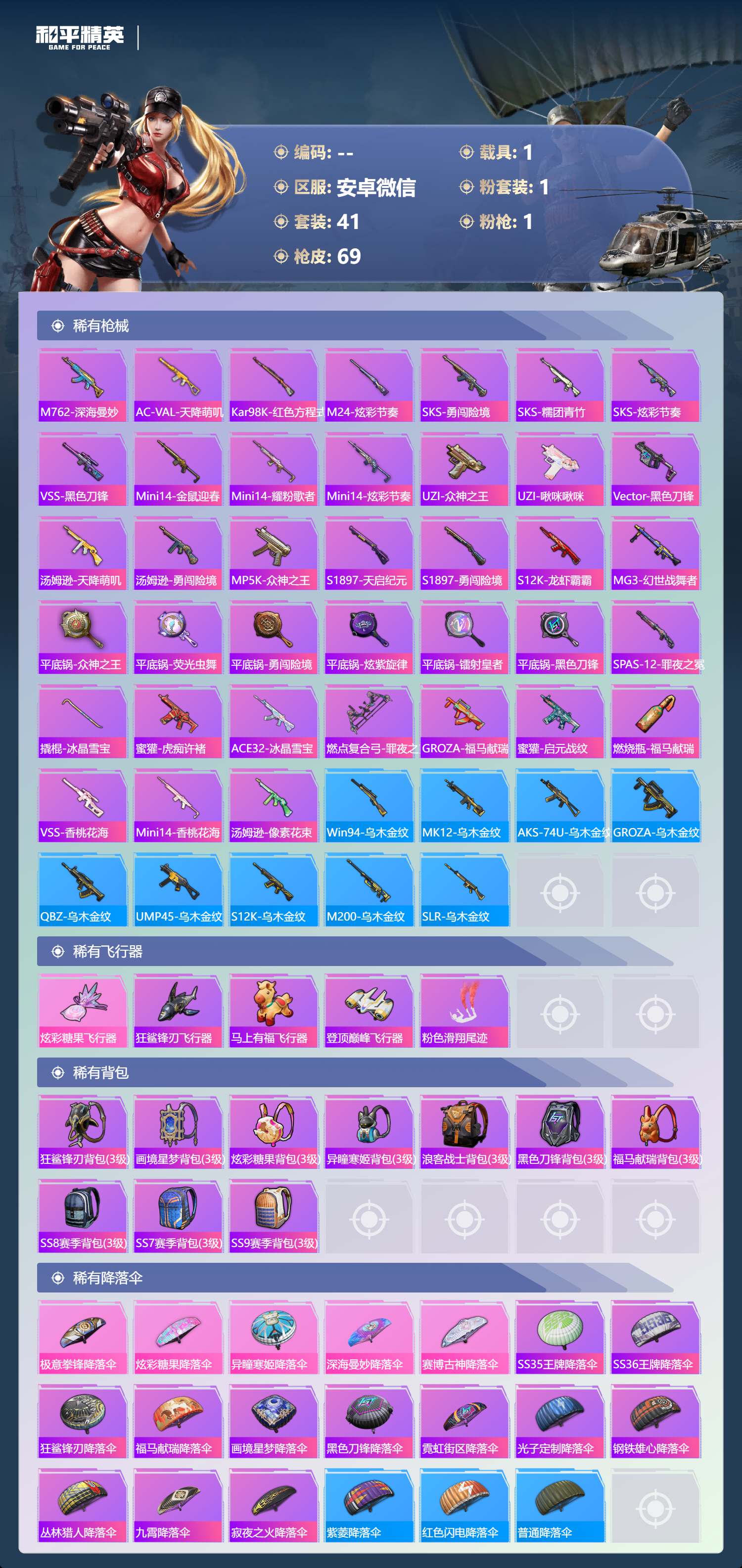 HPCMW4175499和平精英账号详情图2 HPCMW4175499和平精英账号详情图2