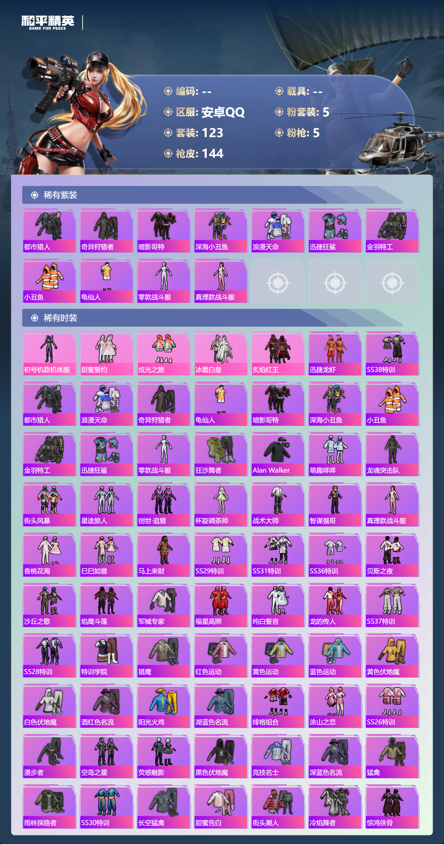 HPCMW4175530和平精英账号详情图1