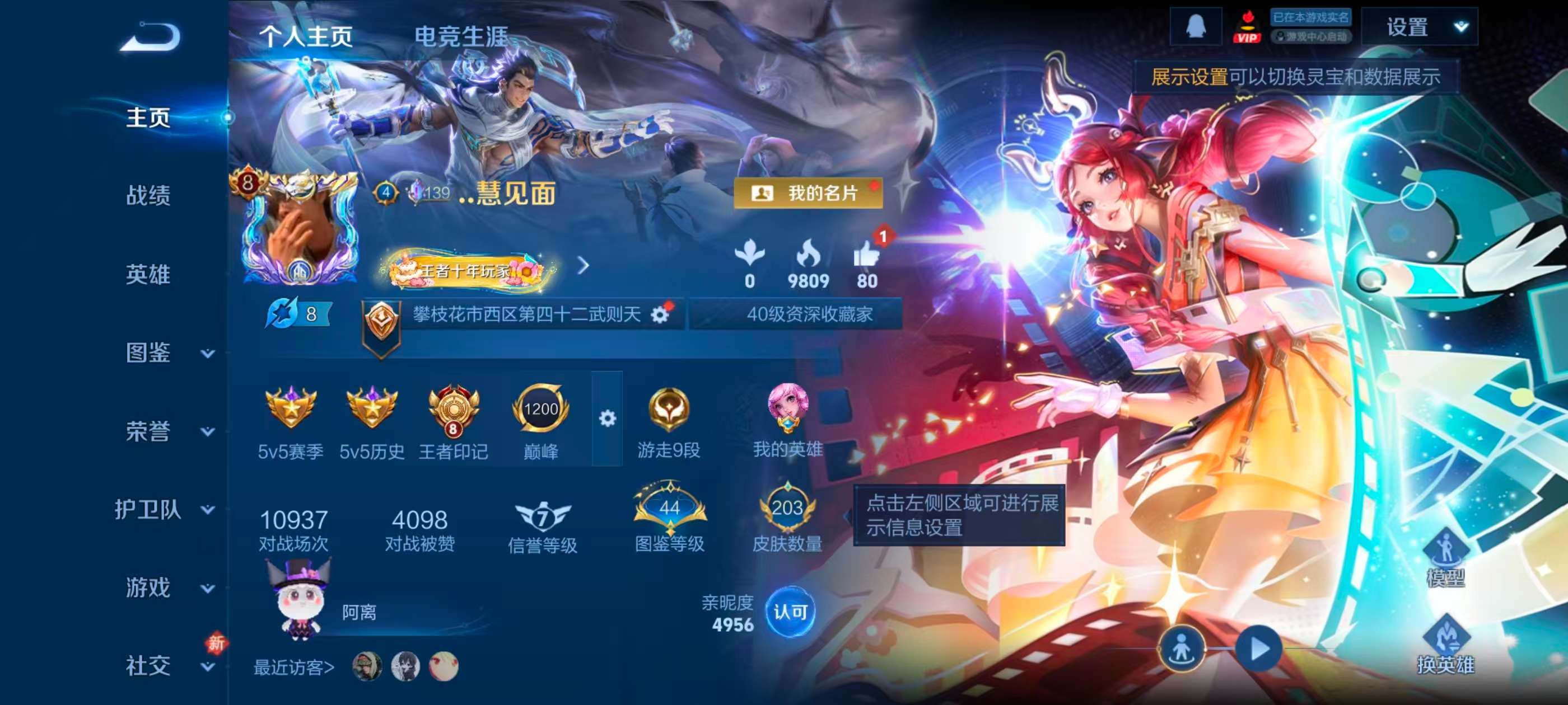 WZCMW4306816王者荣耀账号详情图1