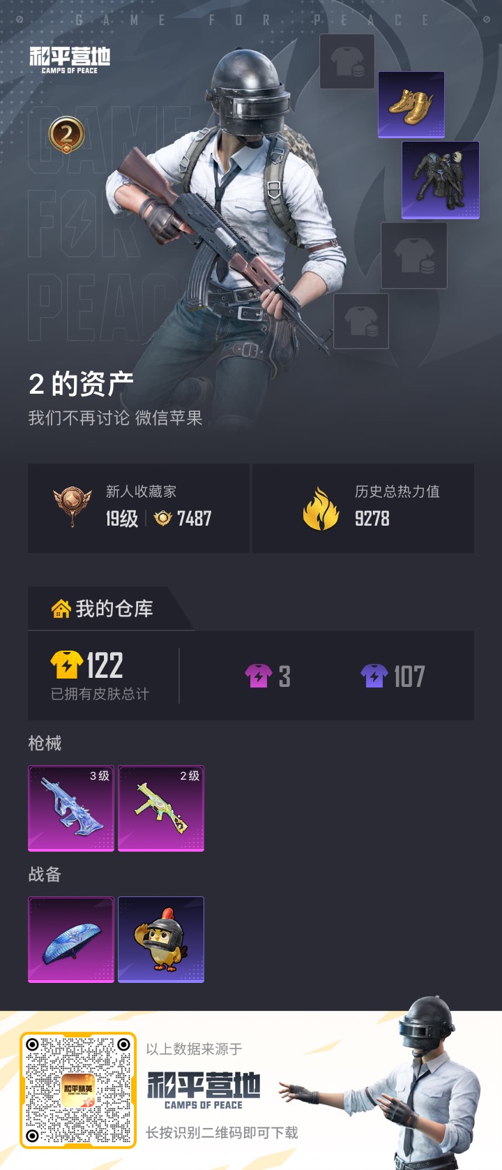 HPCMW4177944和平精英账号详情图12