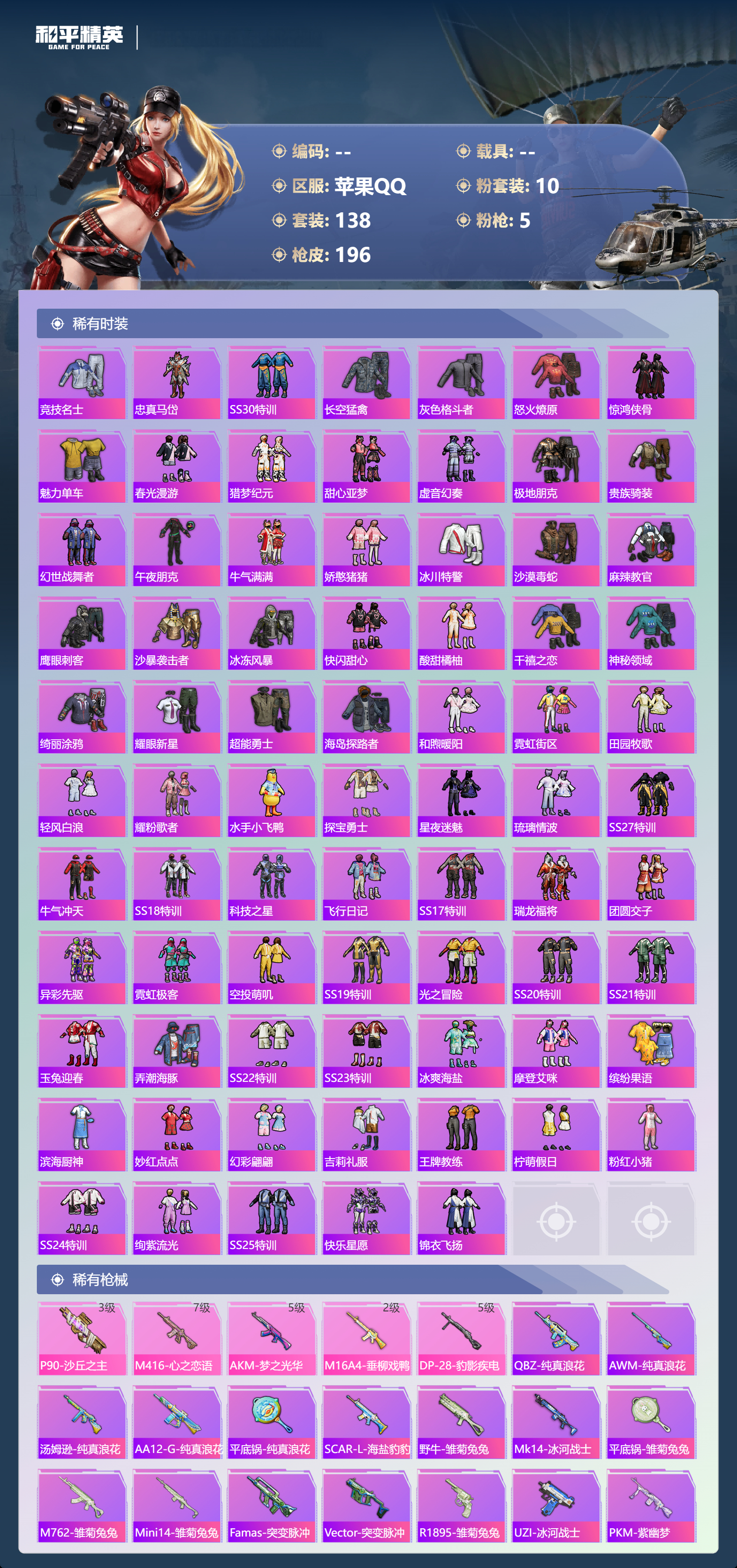 HPCMW4175496和平精英账号详情图2