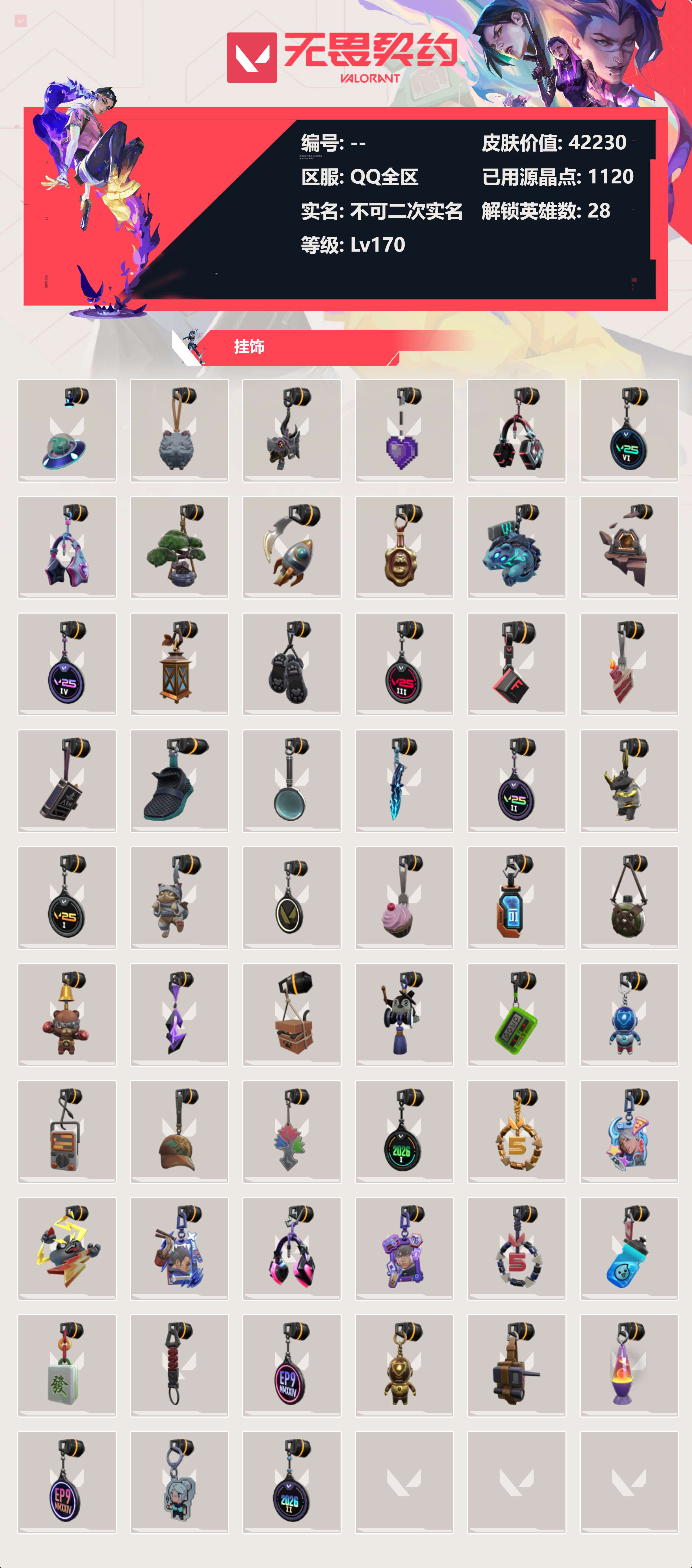 WWQLX428004无畏契约账号详情图5