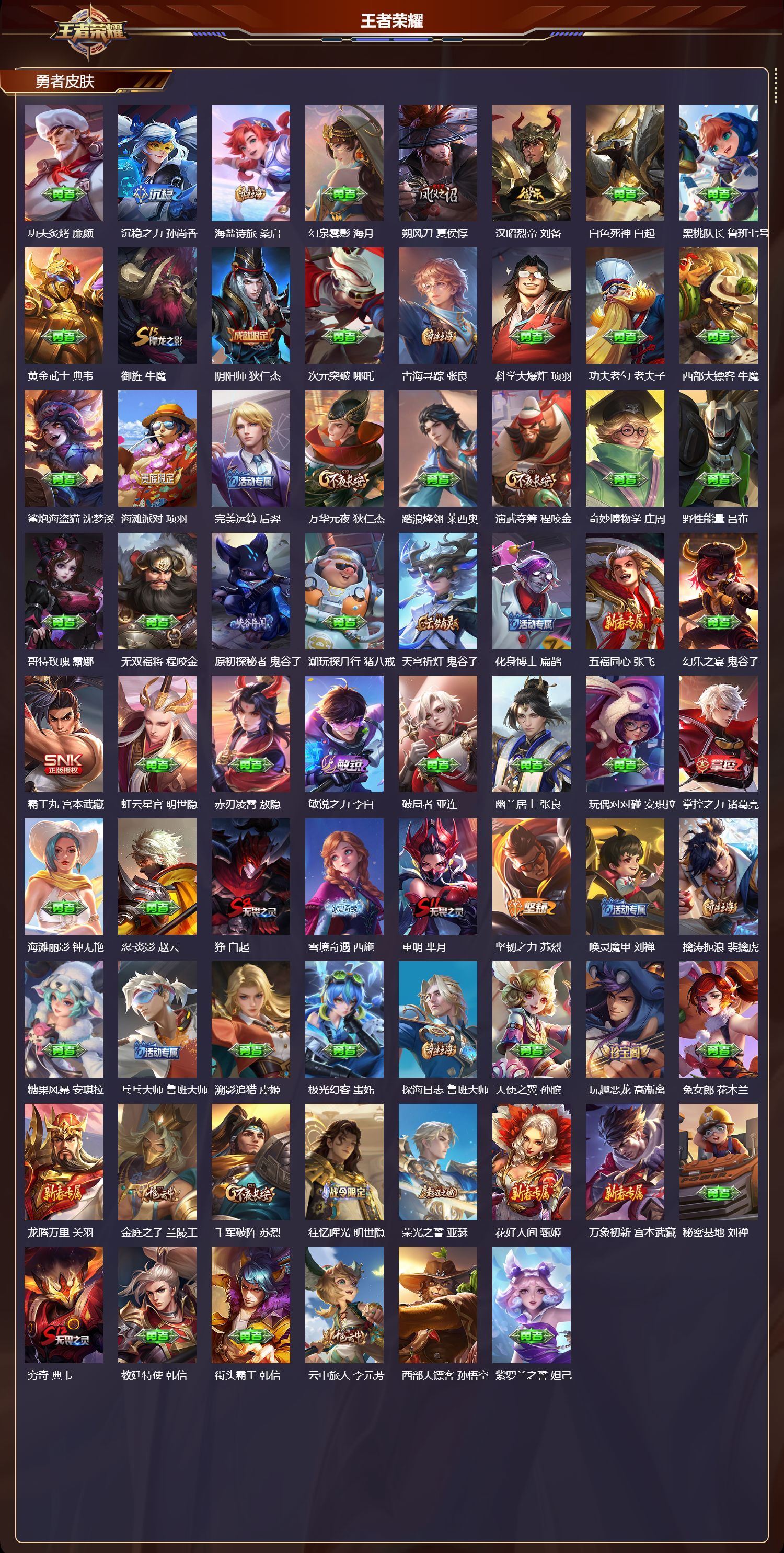 WZCMW4306584王者荣耀账号详情图6 WZCMW4306584王者荣耀账号详情图6