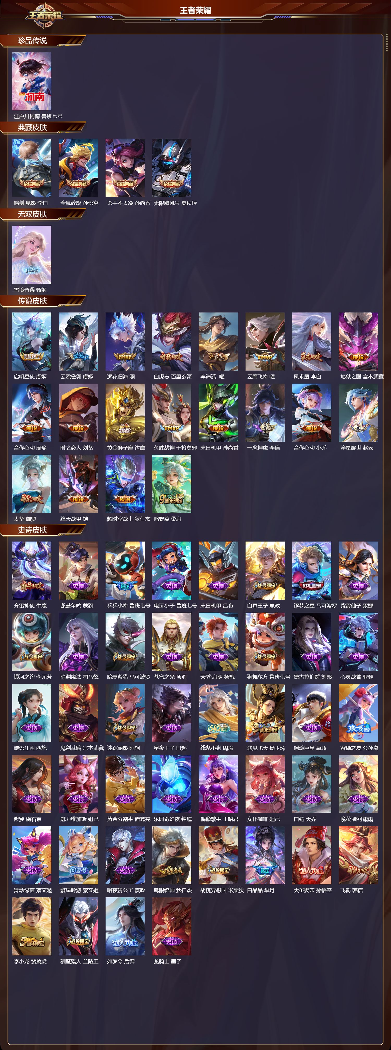 WZCMW4307031王者荣耀账号详情图5