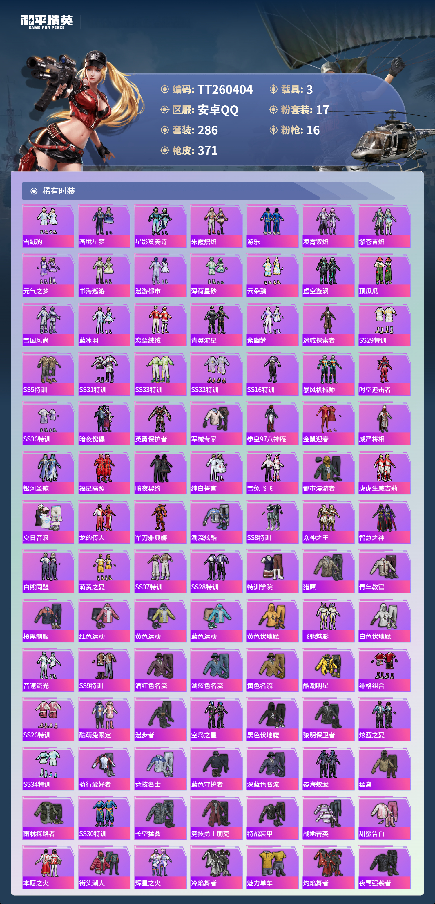 HPLX4159402和平精英账号详情图3