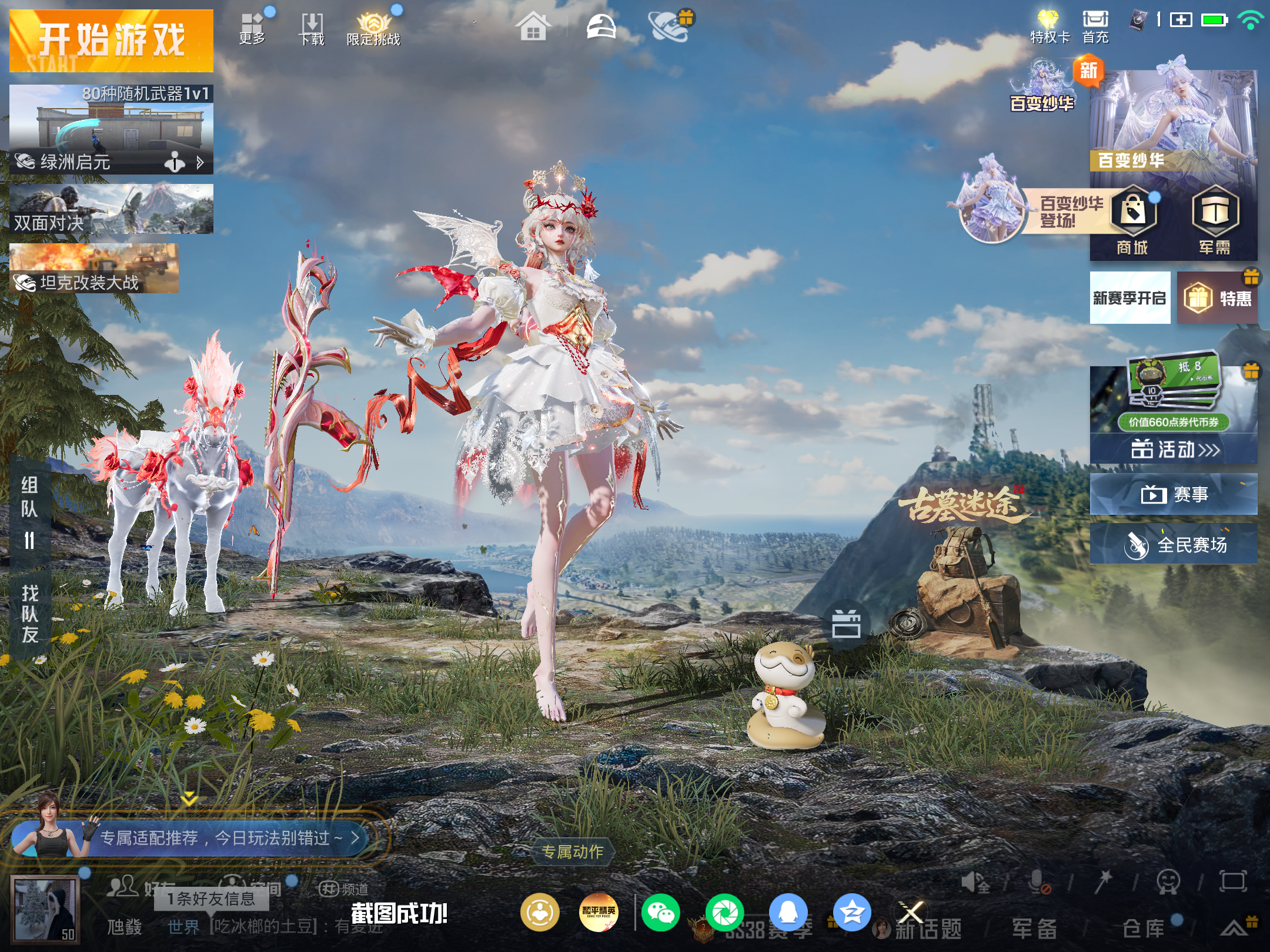 HPCMW4174152和平精英账号详情图1