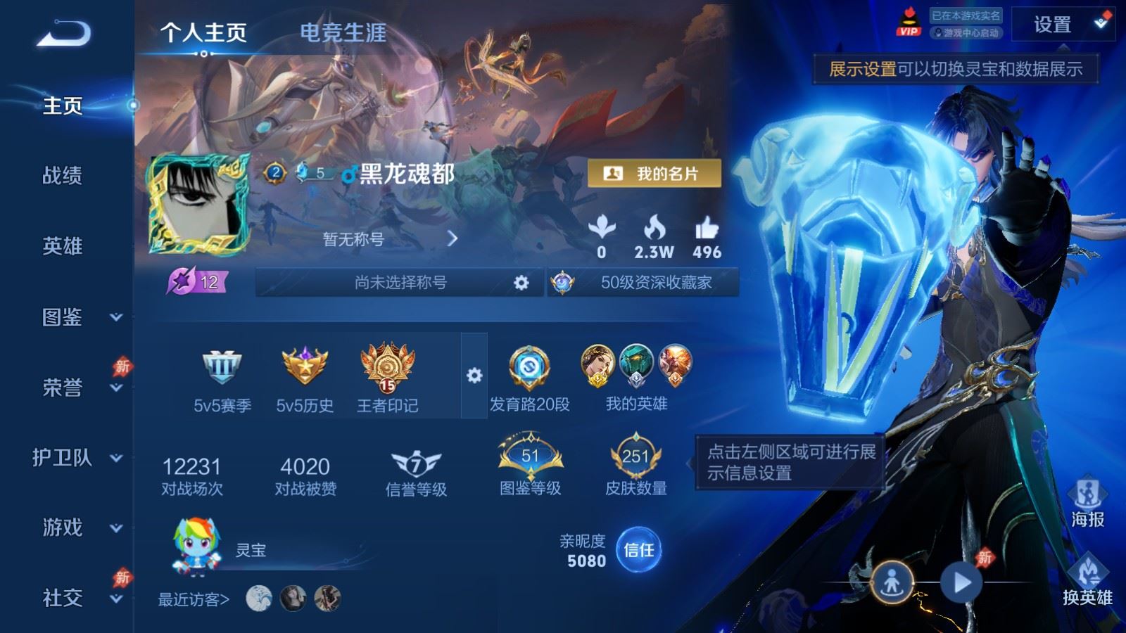 WZCMW4307259王者荣耀账号详情图1