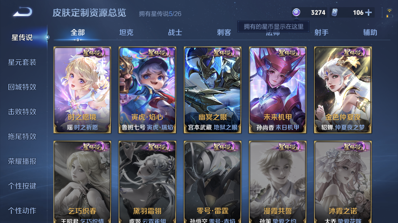 WZZM4296505王者荣耀账号详情图30 WZZM4296505王者荣耀账号详情图30