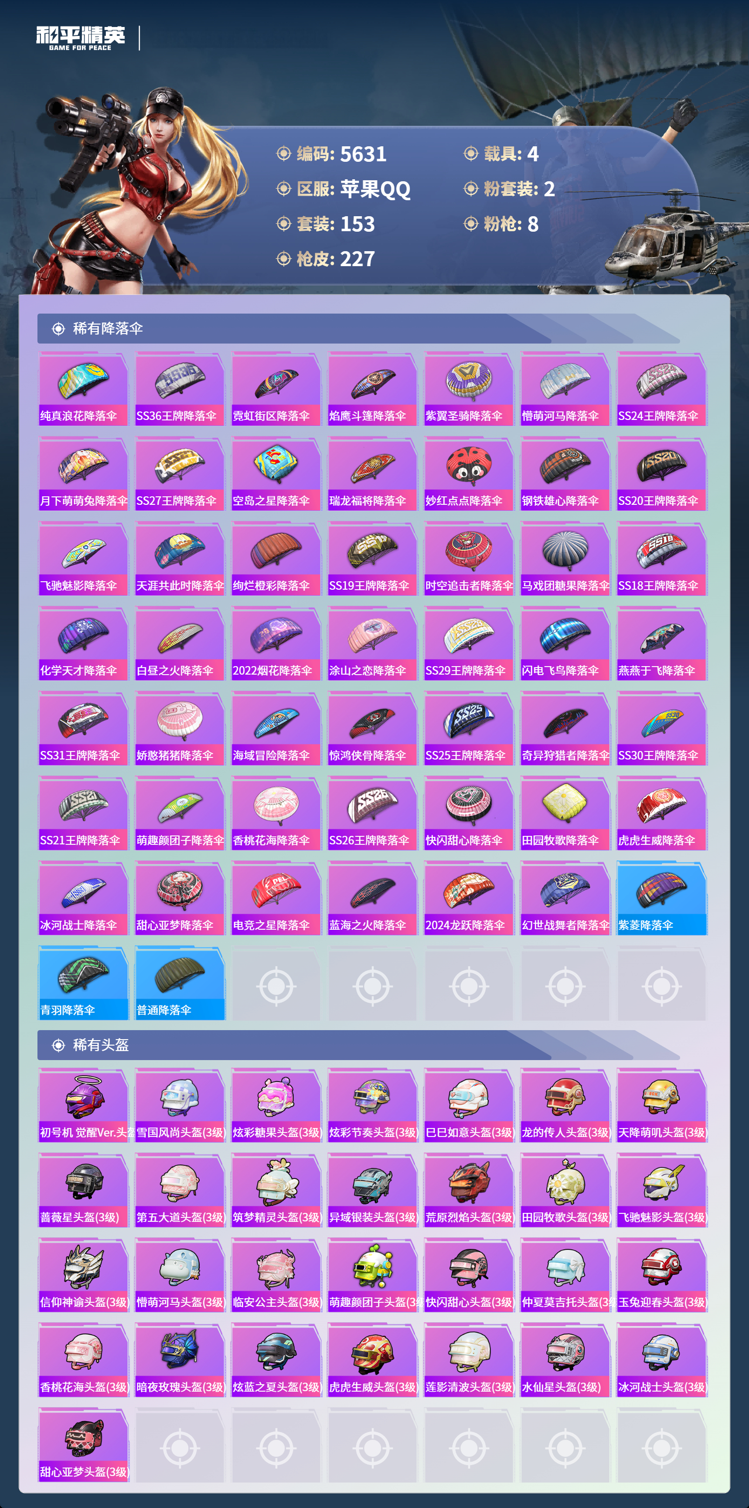 HPLX4163020和平精英账号详情图9