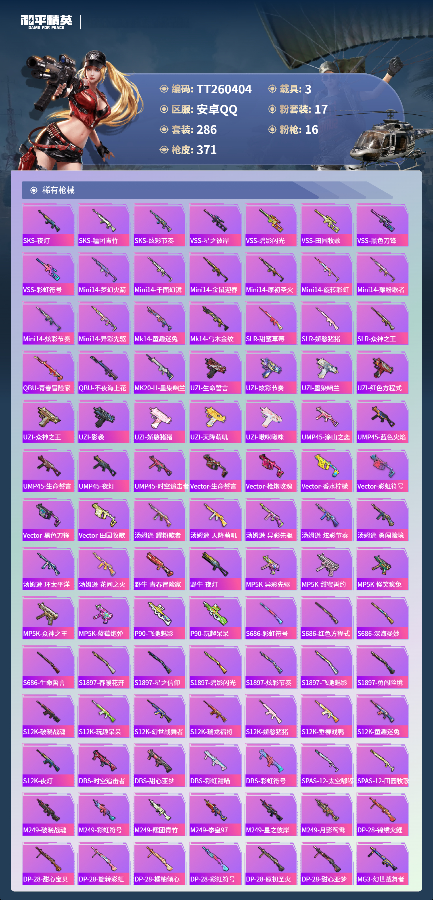 HPLX4159402和平精英账号详情图7