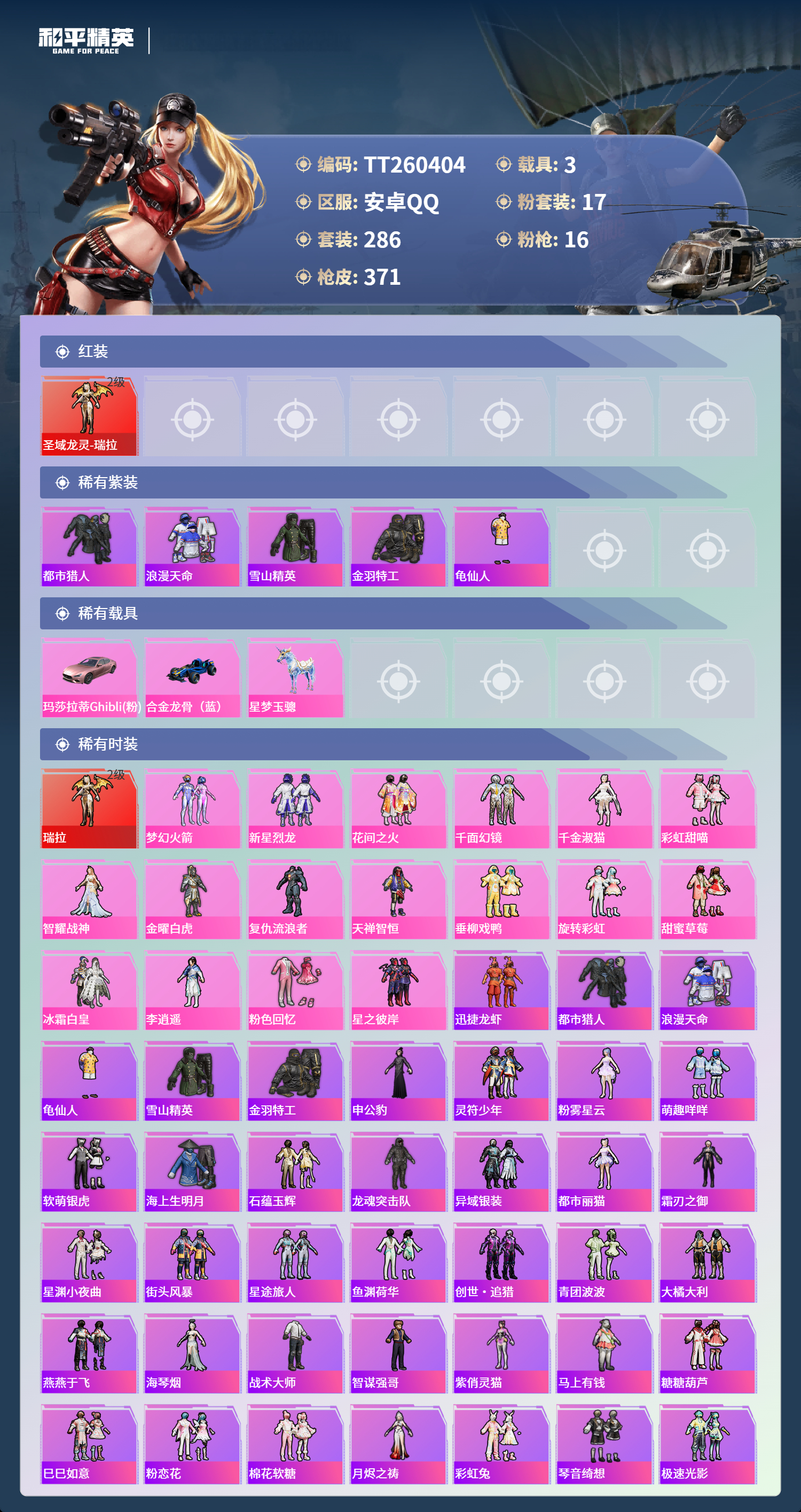 HPLX4159402和平精英账号详情图2