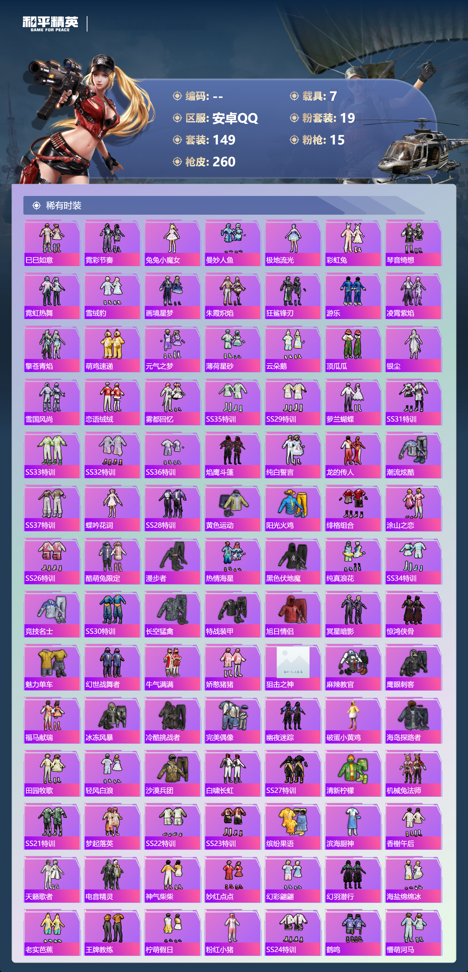 HPLX4158997和平精英账号详情图3 HPLX4158997和平精英账号详情图3