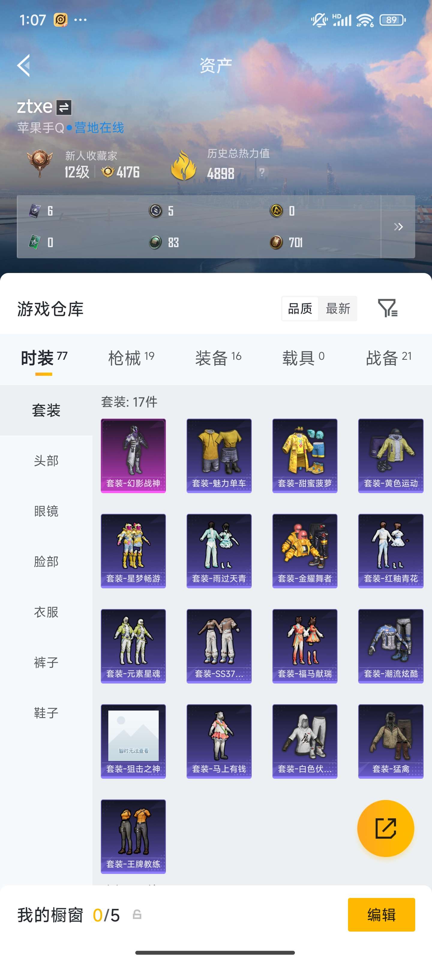 HPZM4162031和平精英账号详情图6