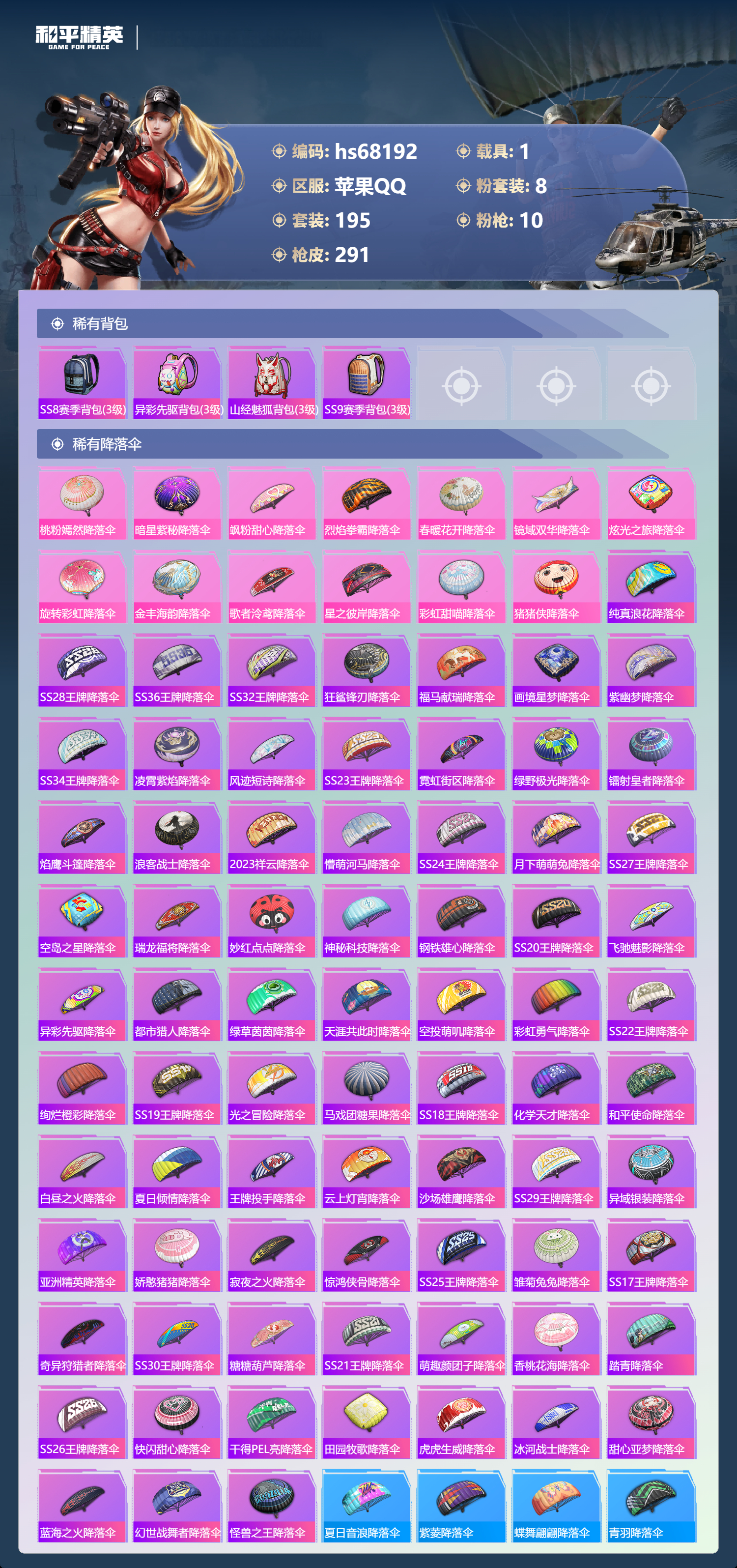 HPCMW4174393和平精英账号详情图10