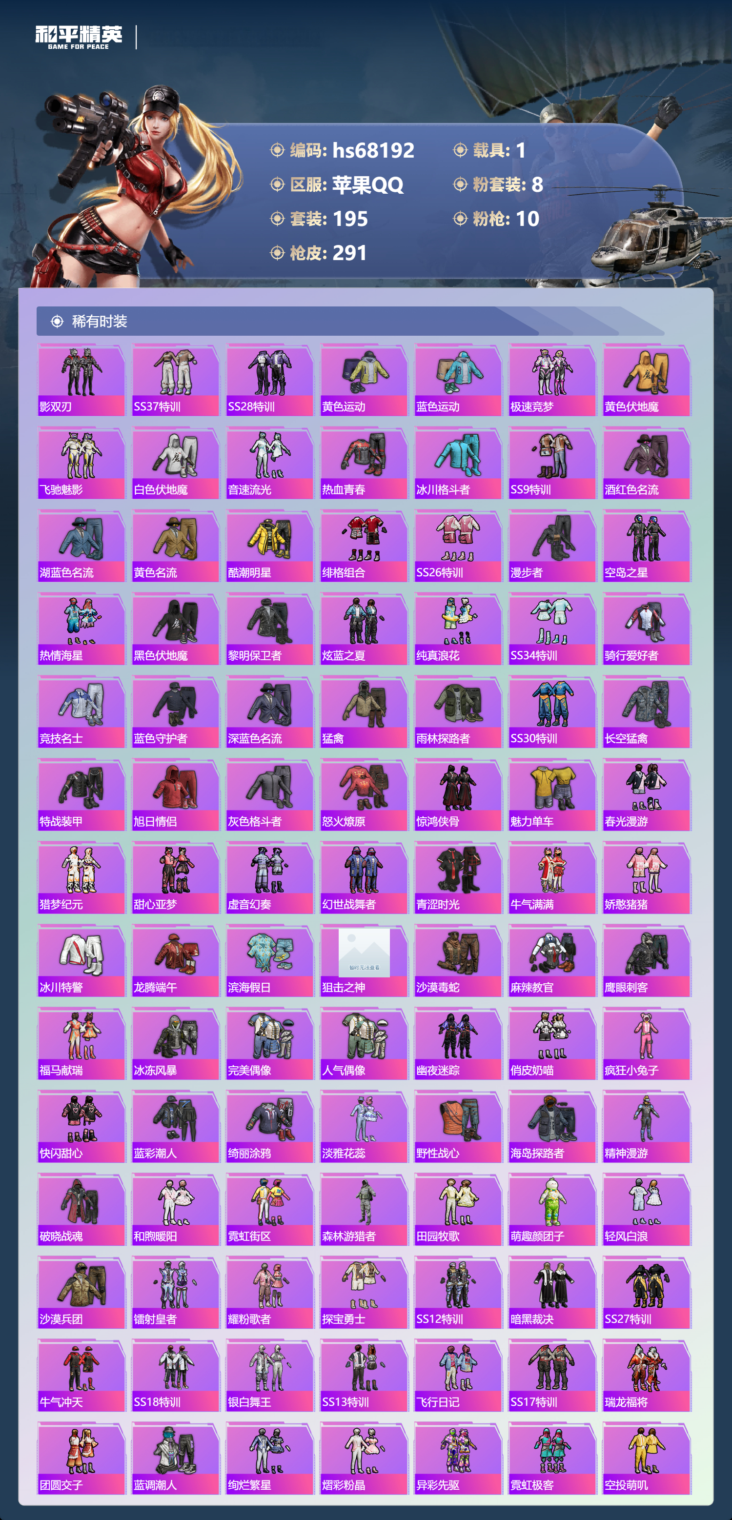 HPCMW4174393和平精英账号详情图5