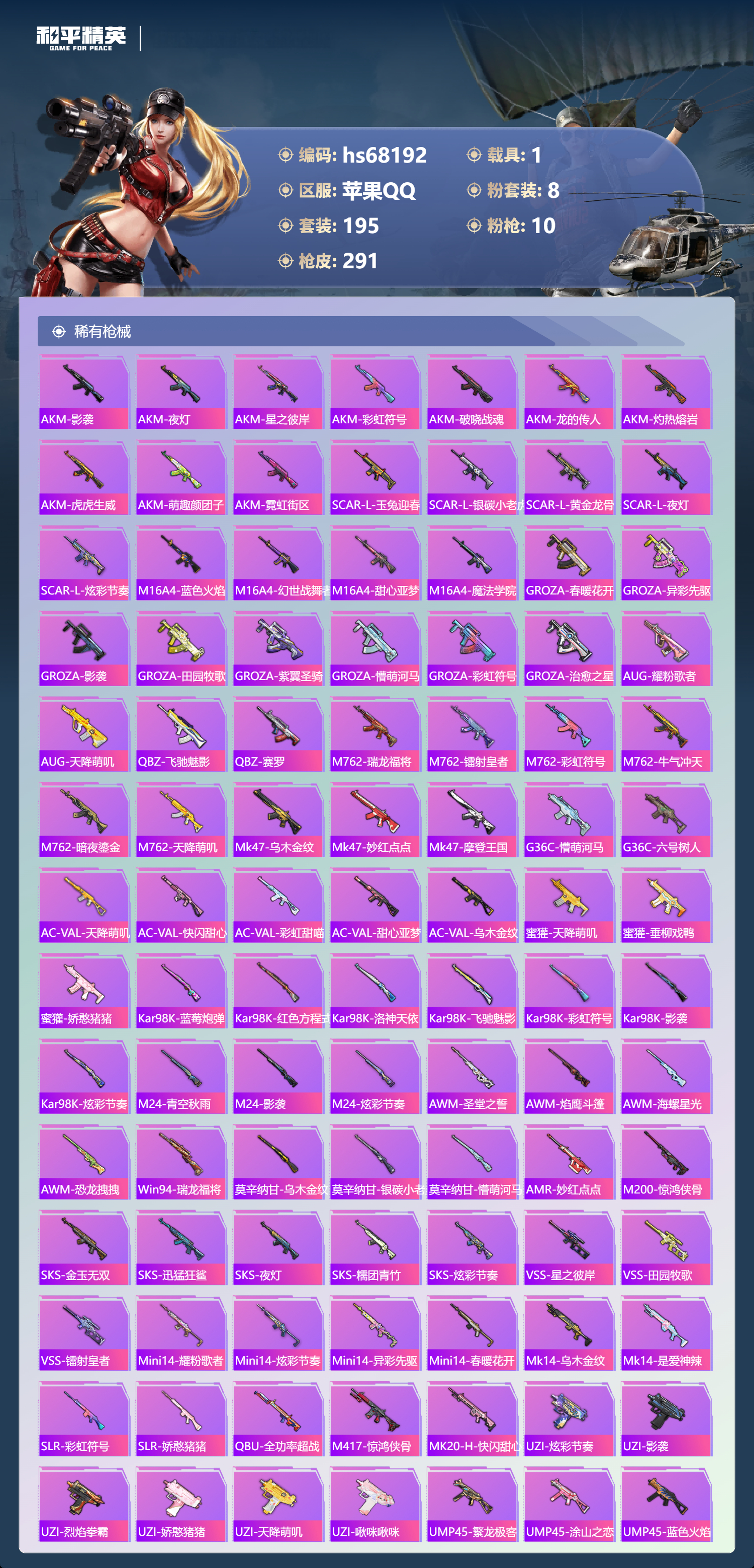 HPCMW4174393和平精英账号详情图7