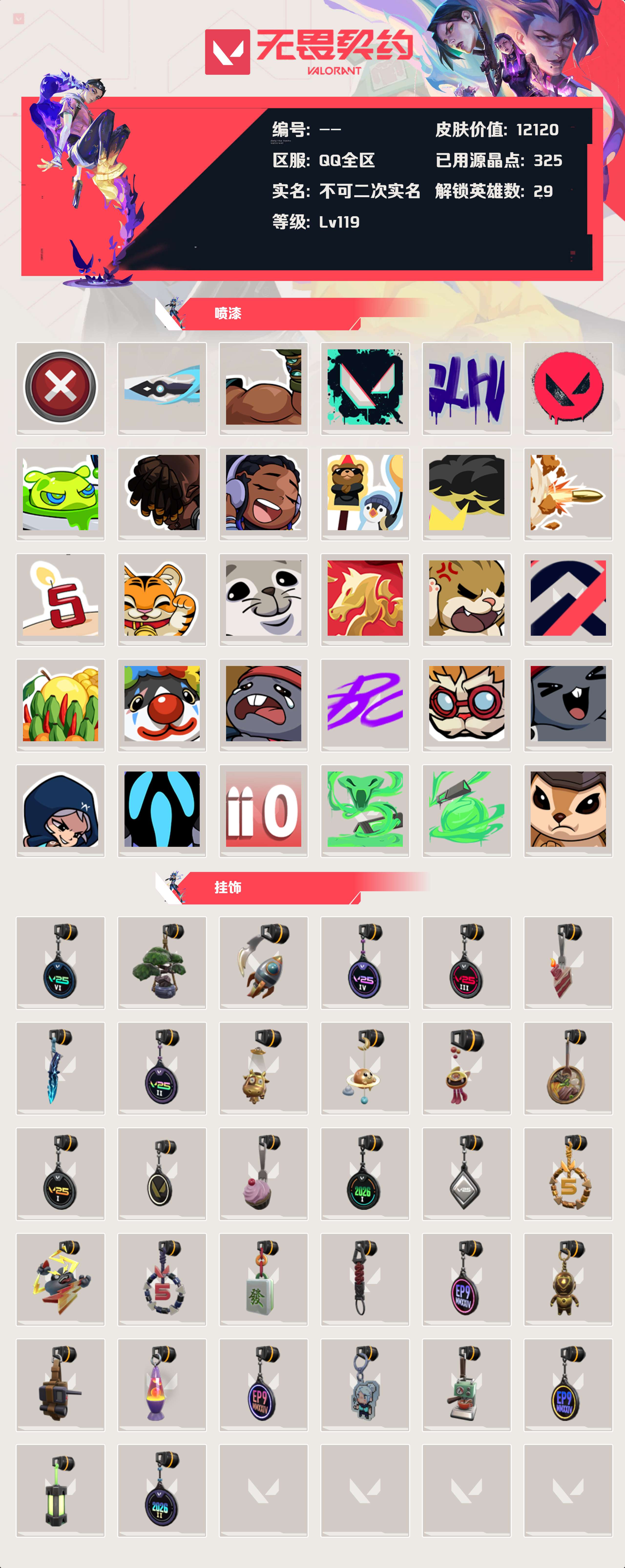 WWQLX427789无畏契约账号详情图3 WWQLX427789无畏契约账号详情图3