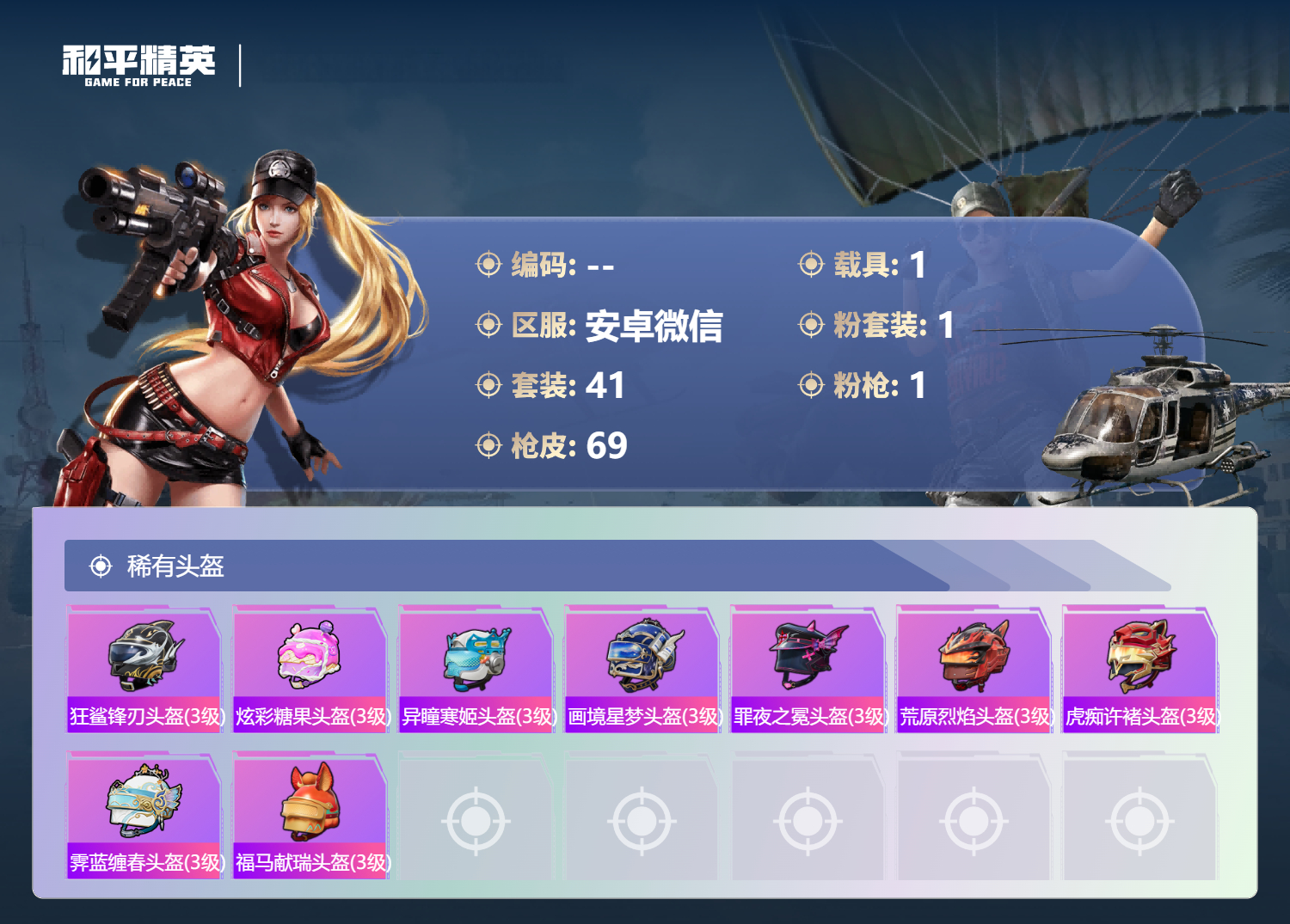 HPCMW4175499和平精英账号详情图3 HPCMW4175499和平精英账号详情图3