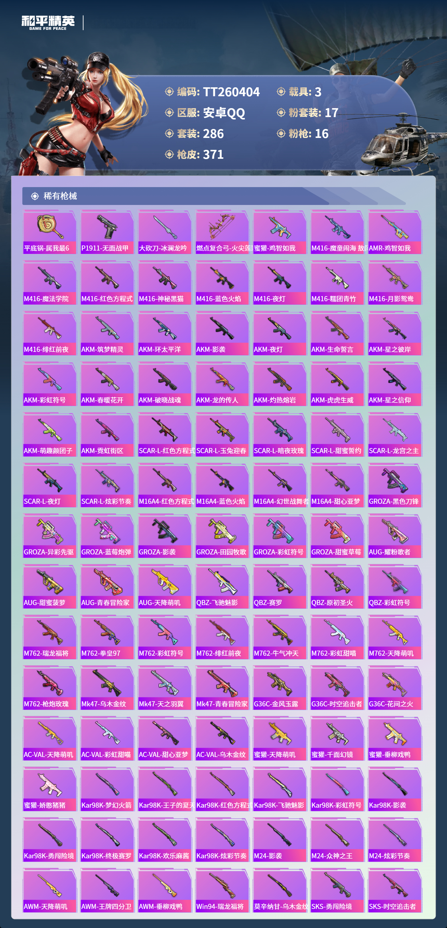 HPLX4159402和平精英账号详情图6