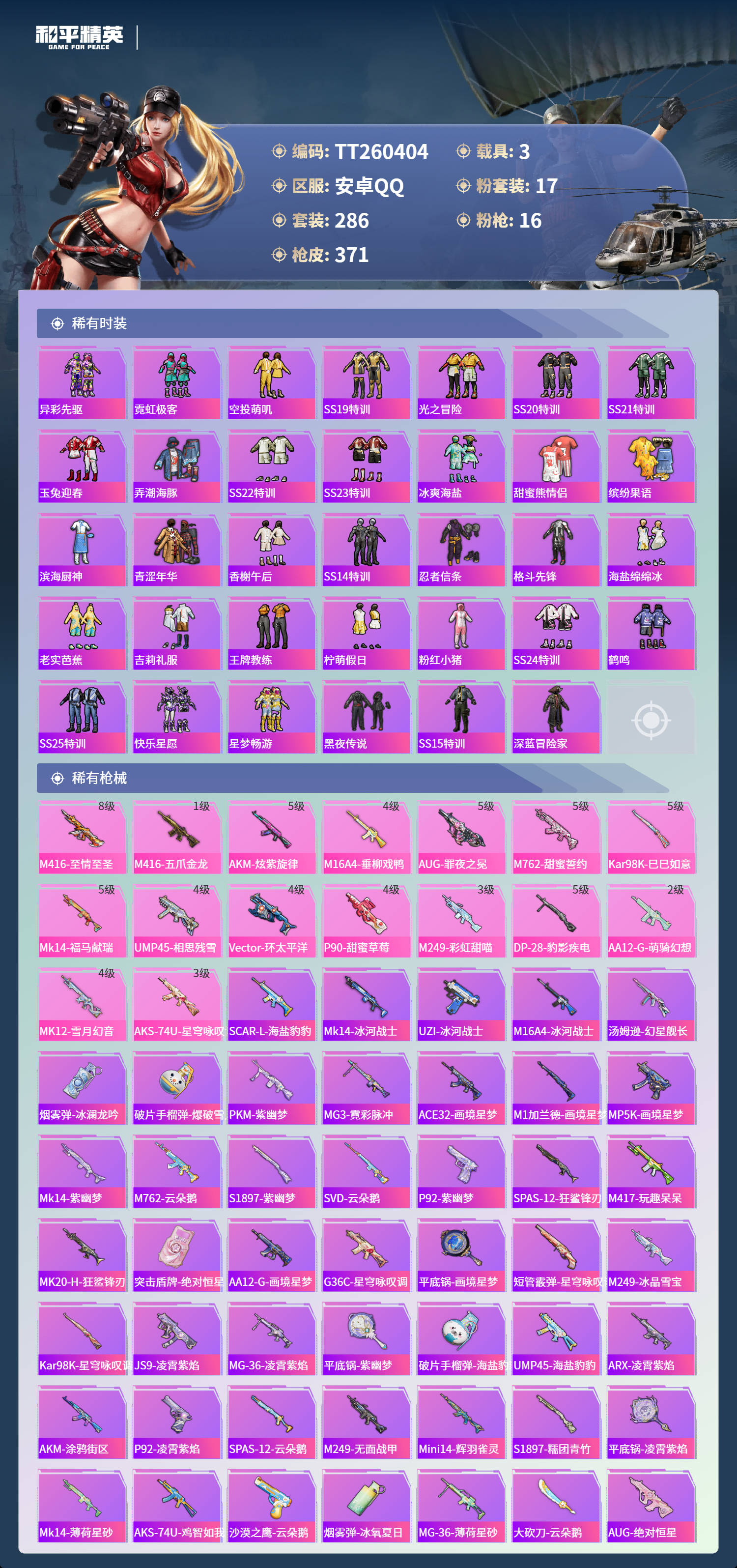 HPLX4159402和平精英账号详情图5