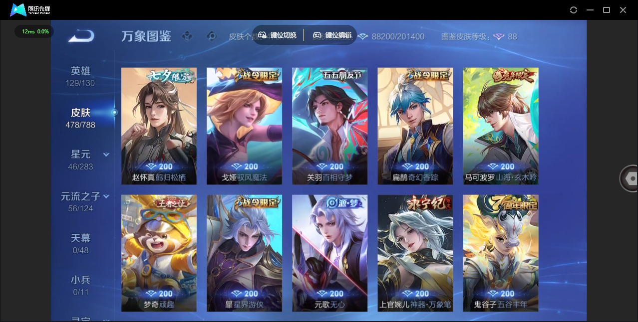 WZLX4282438王者荣耀账号详情图25 WZLX4282438王者荣耀账号详情图25