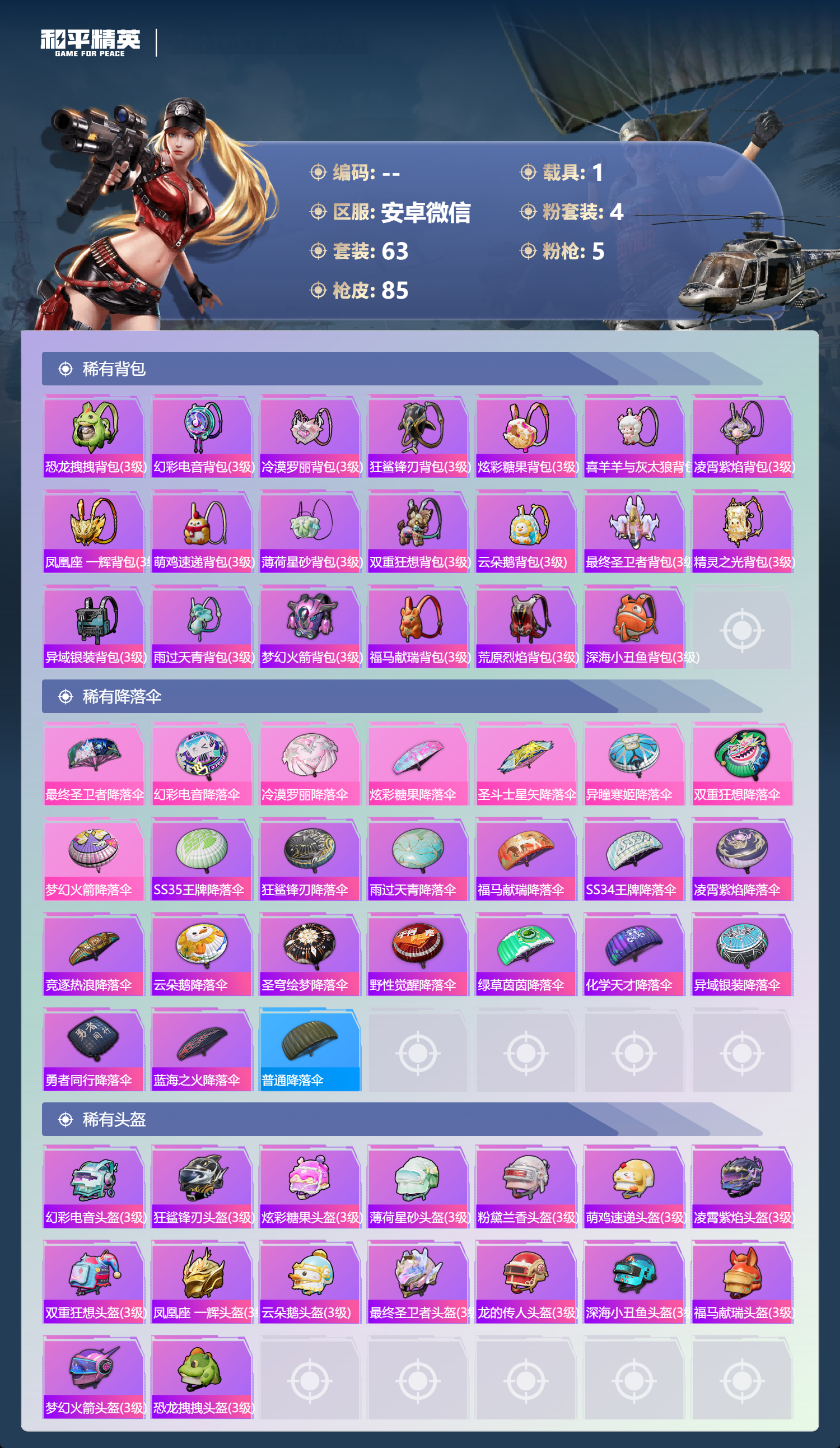 HPCMW4175484和平精英账号详情图3 HPCMW4175484和平精英账号详情图3