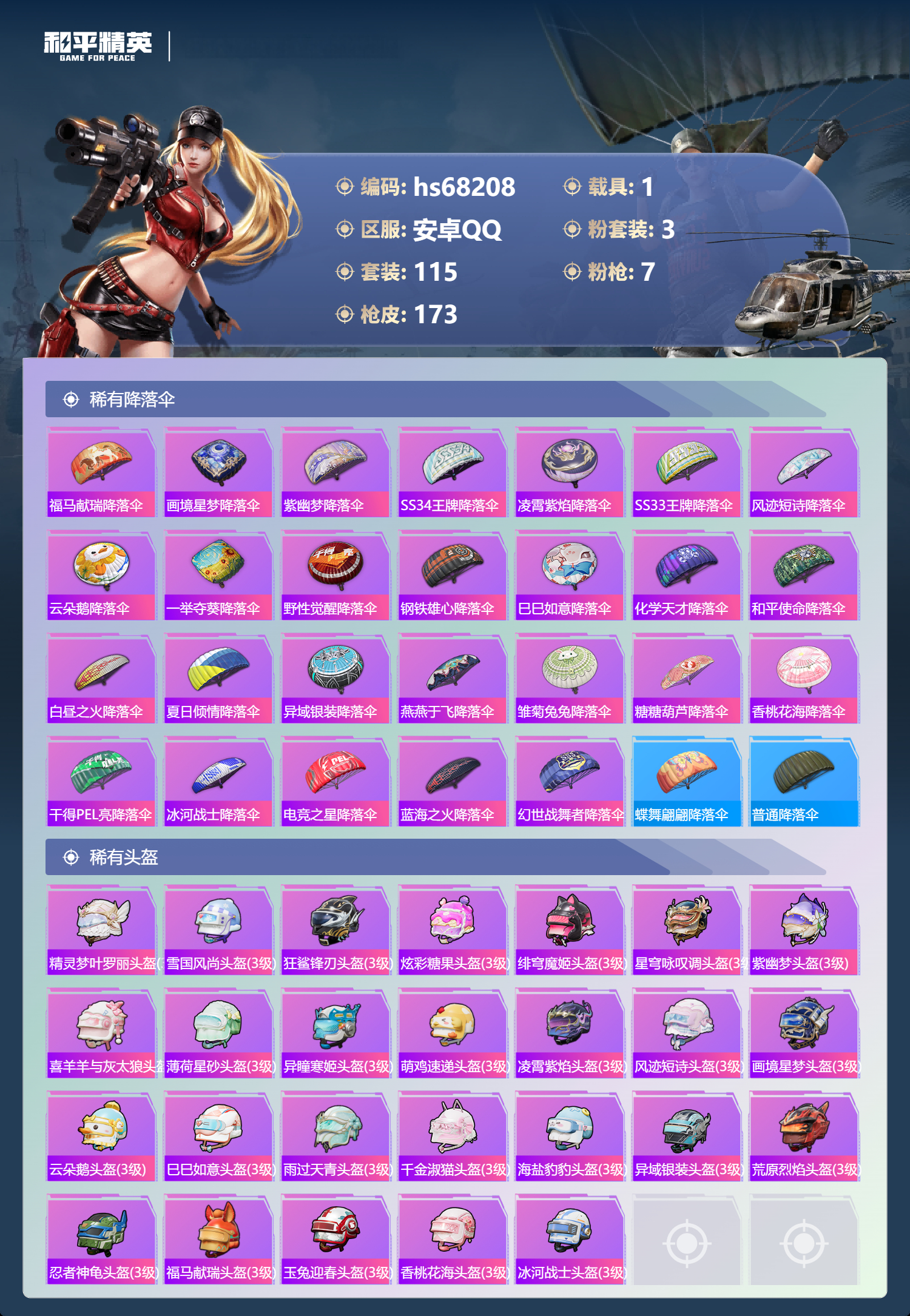 HPCMW4174066和平精英账号详情图7