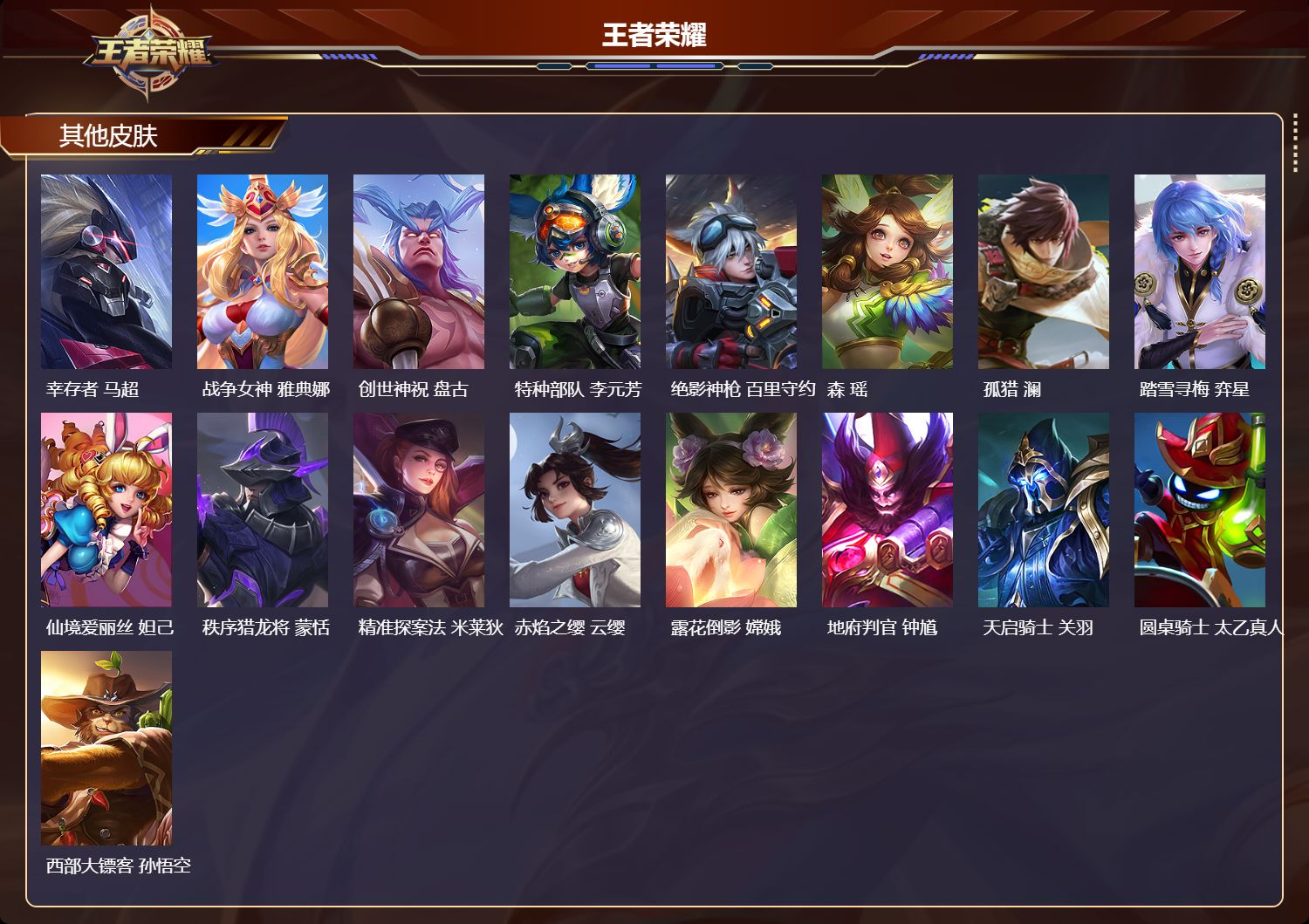 WZCMW4306726王者荣耀账号详情图9