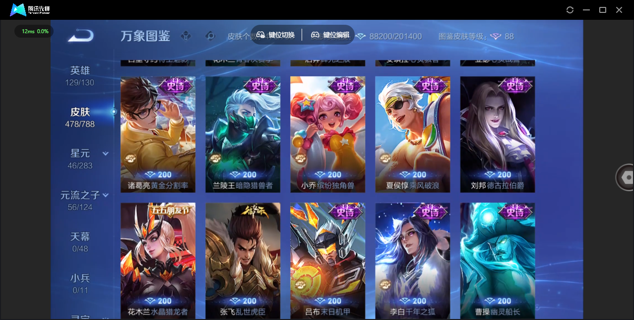 WZLX4282438王者荣耀账号详情图32 WZLX4282438王者荣耀账号详情图32