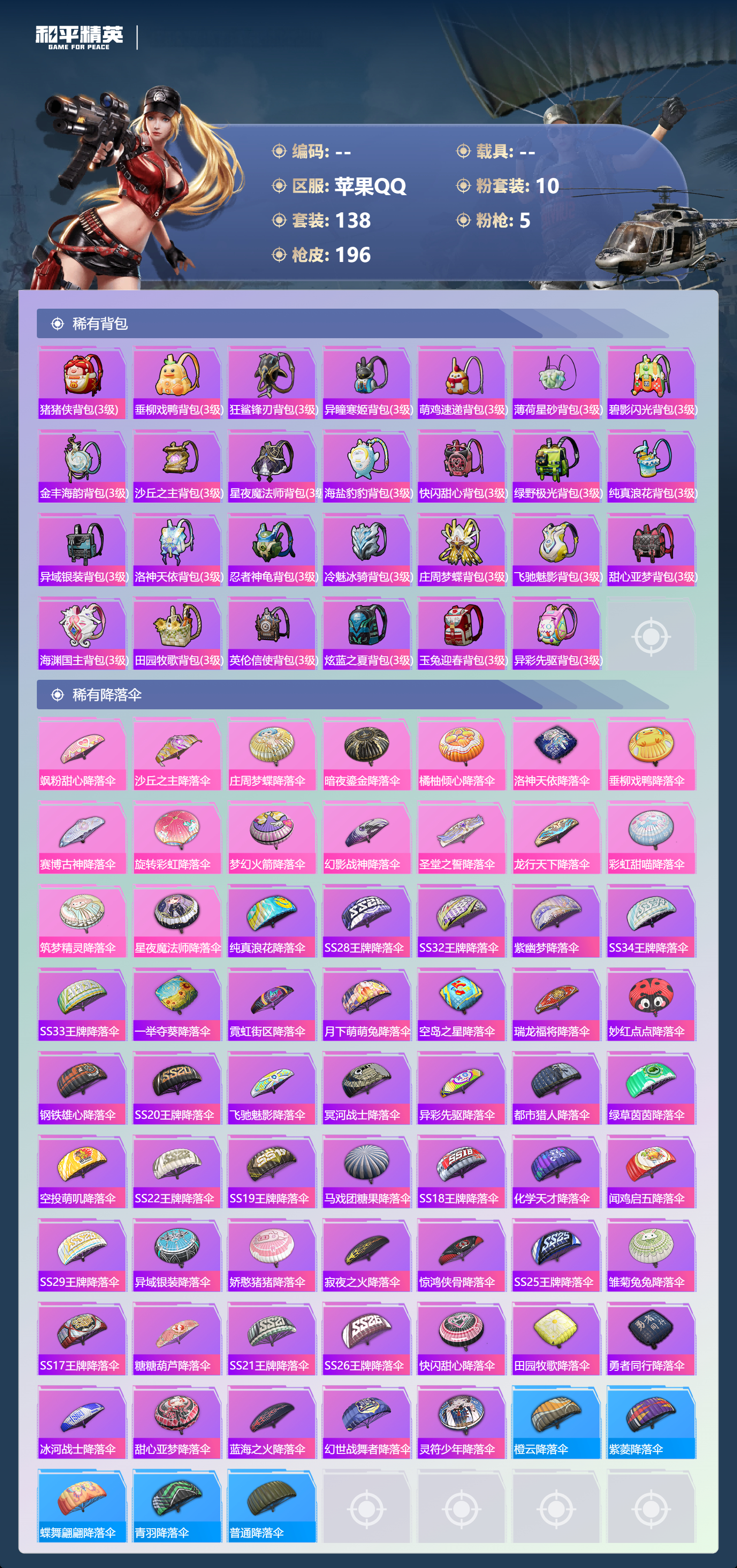 HPCMW4175496和平精英账号详情图5