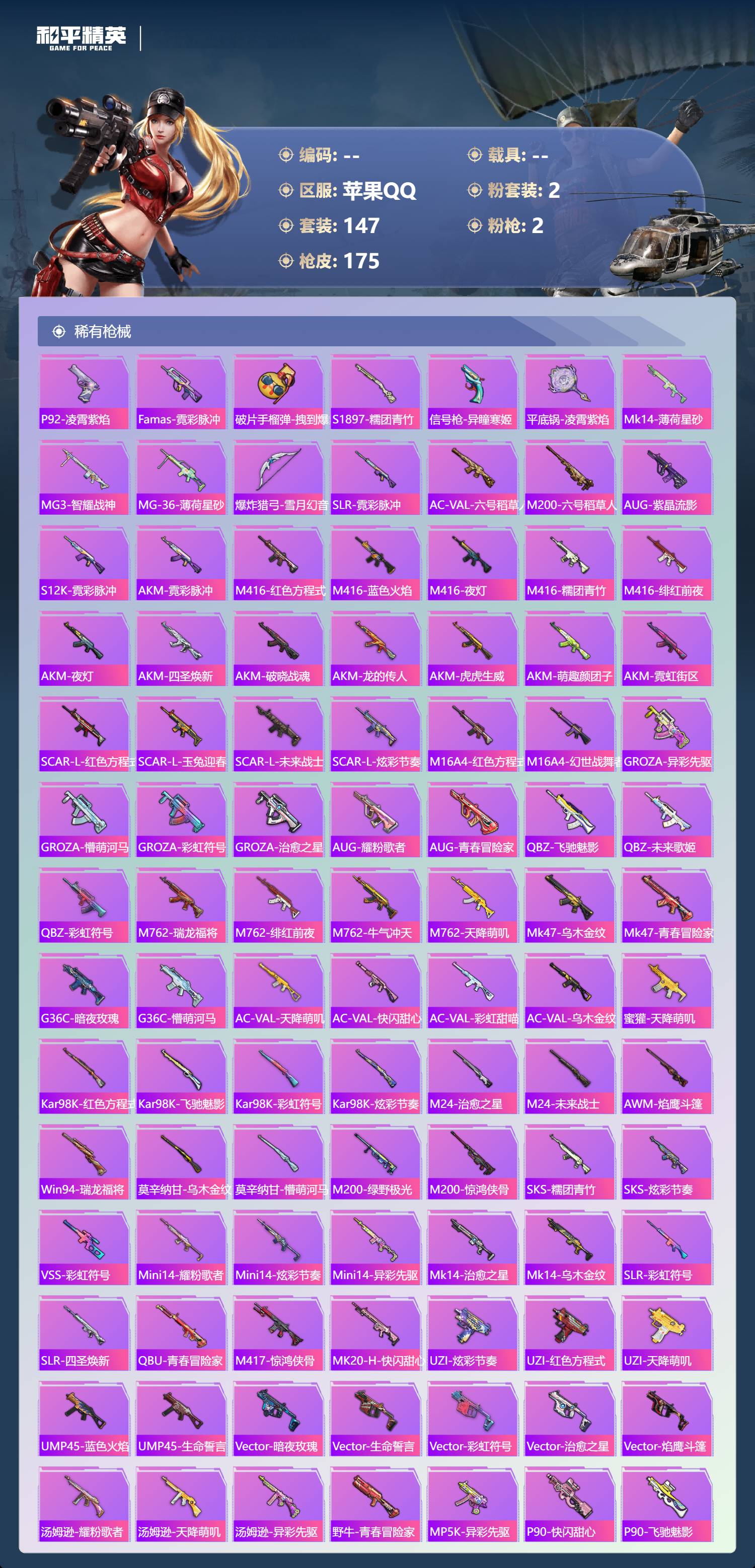 HPCMW4177305和平精英账号详情图5