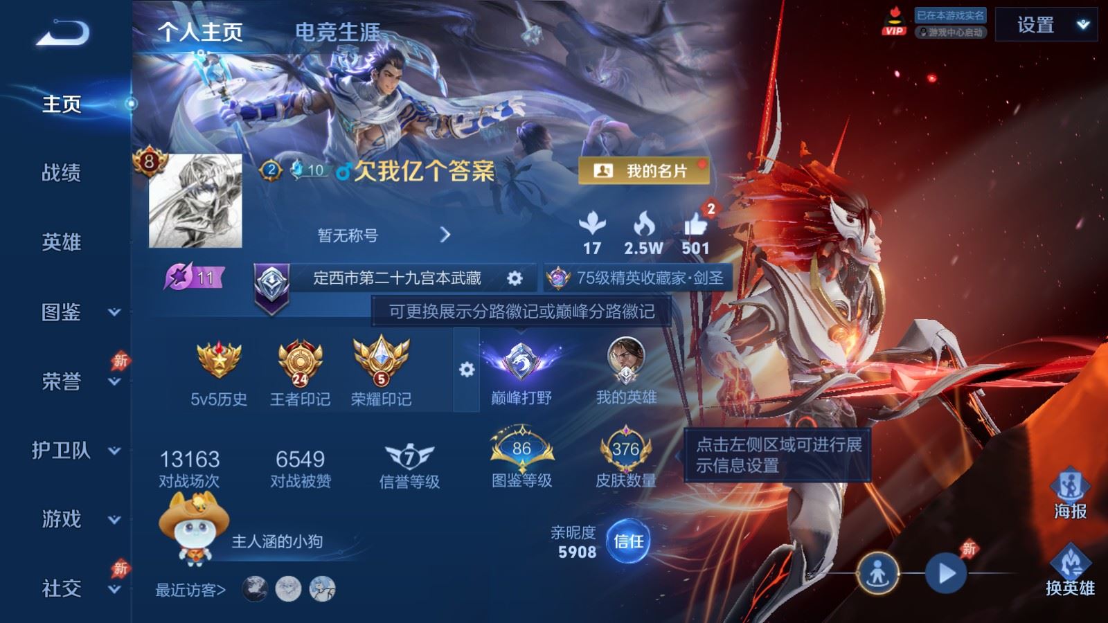 WZCMW4310666王者荣耀账号详情图1