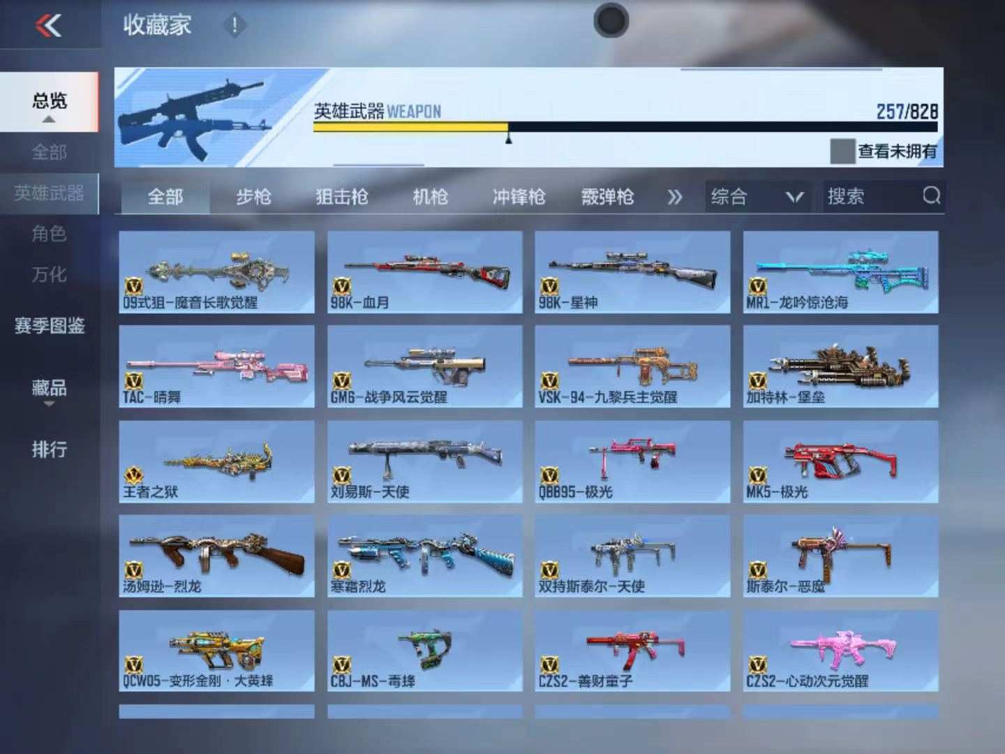 CFMQM430751枪战王者账号详情图15