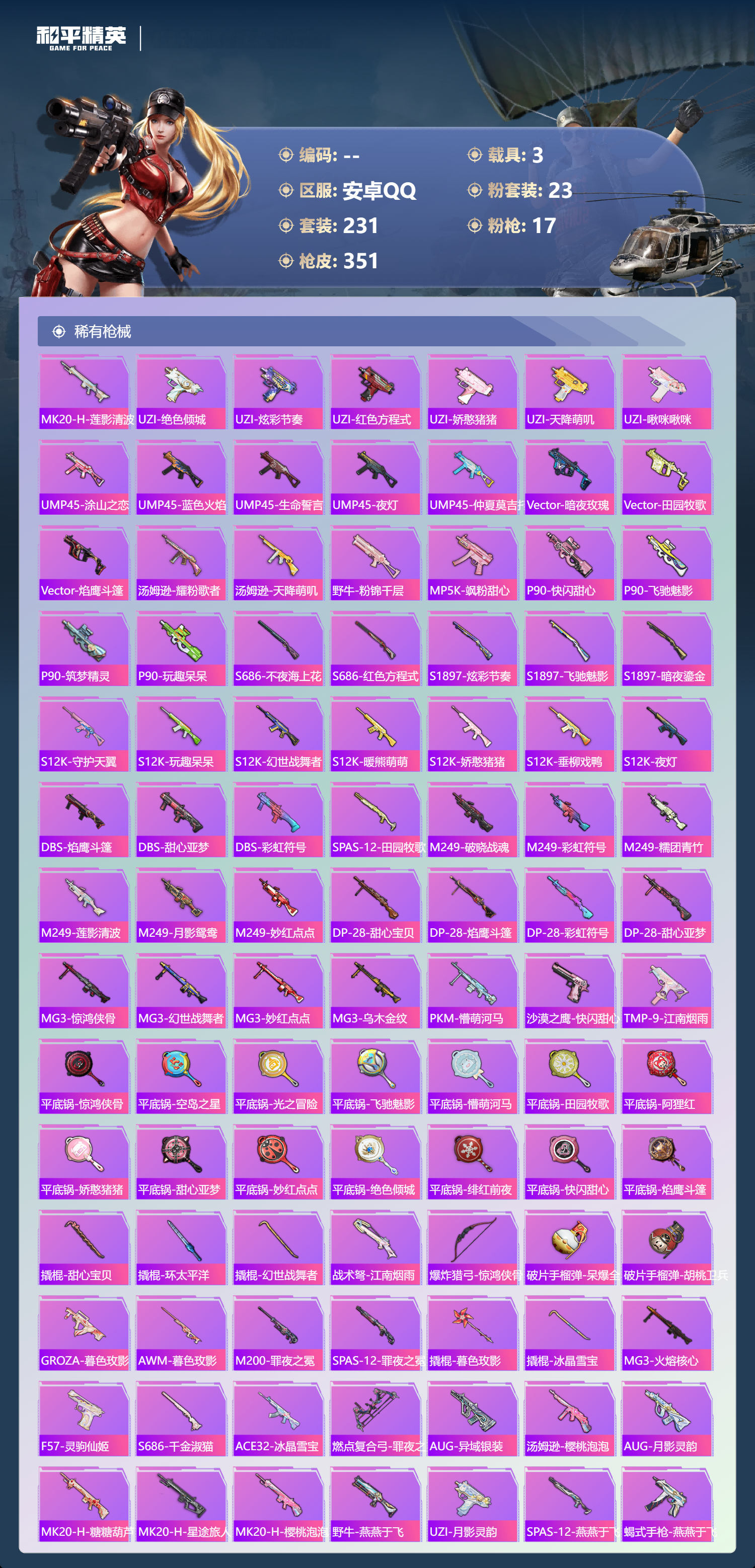 HPCMW4177580和平精英账号详情图9