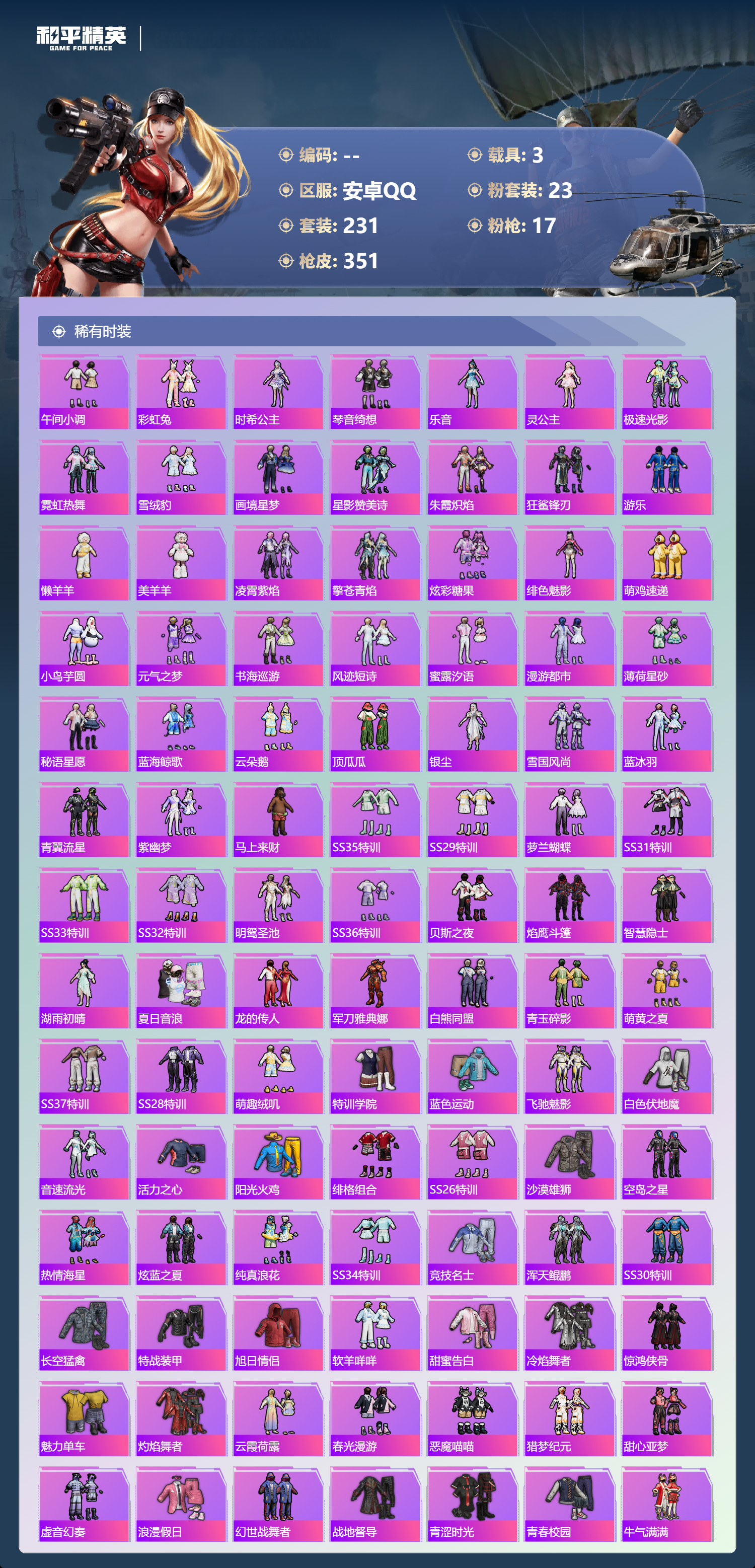 HPCMW4177580和平精英账号详情图5