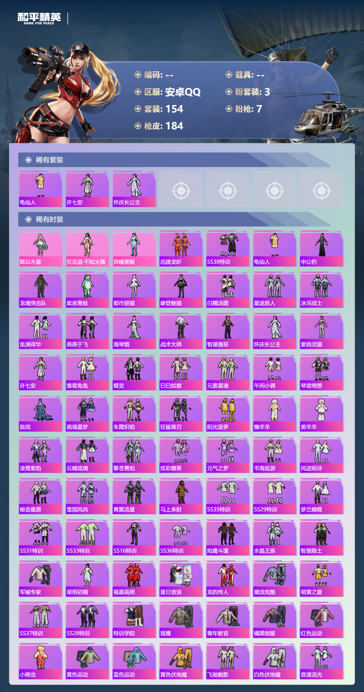 HPCMW4177533和平精英账号详情图3