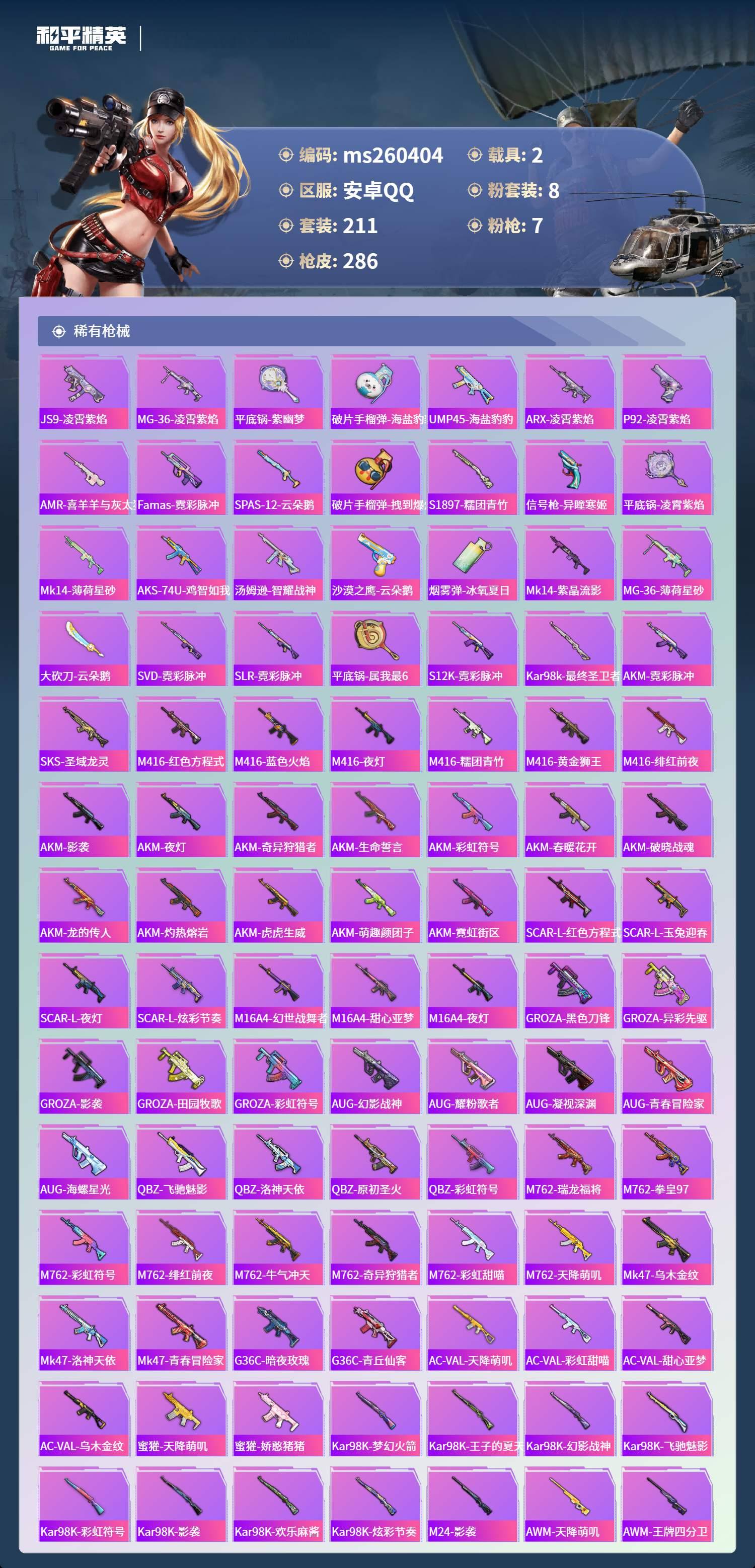 HPLX4159796和平精英账号详情图5 HPLX4159796和平精英账号详情图5