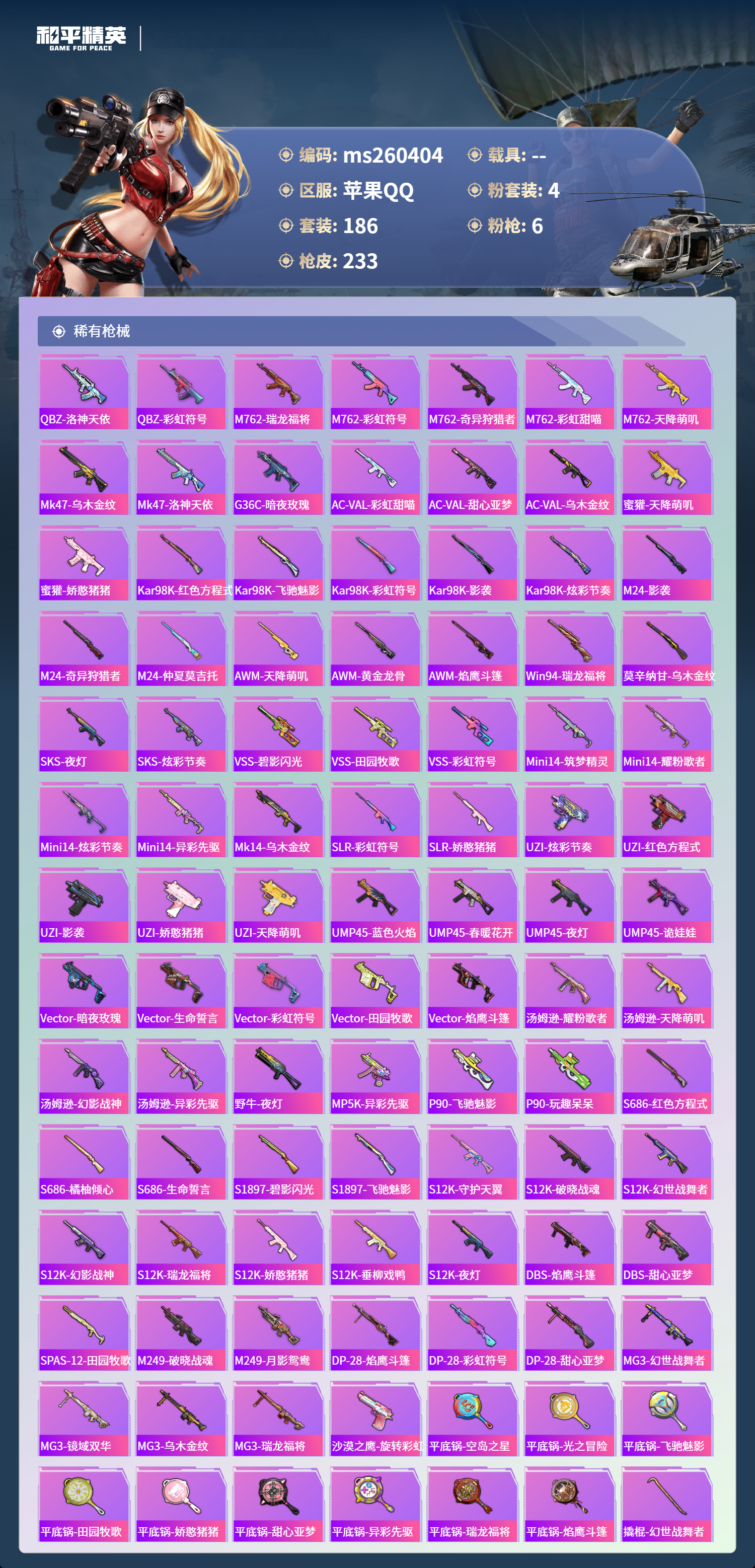 HPLX4159806和平精英账号详情图5