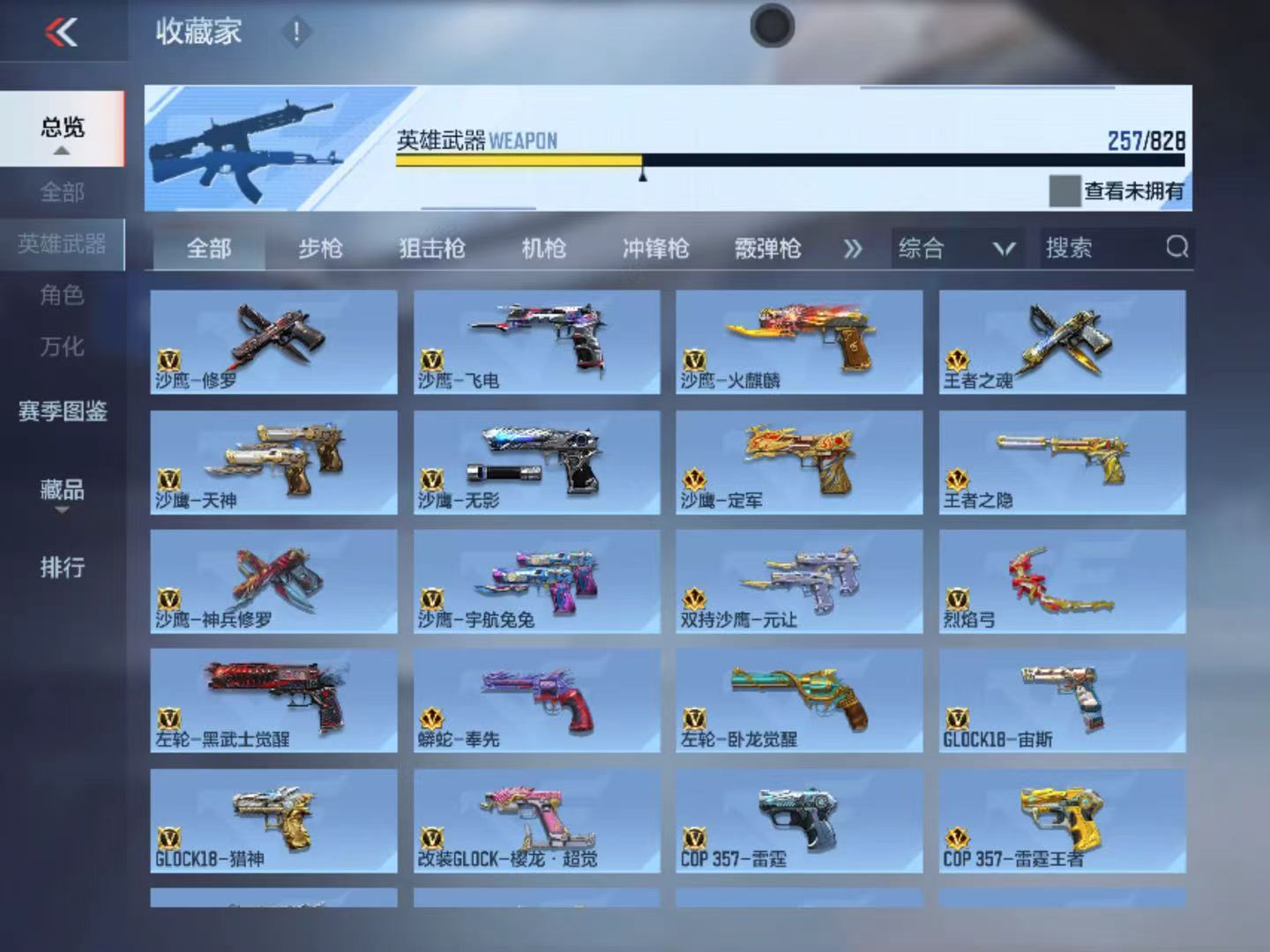 CFMQM430751枪战王者账号详情图17