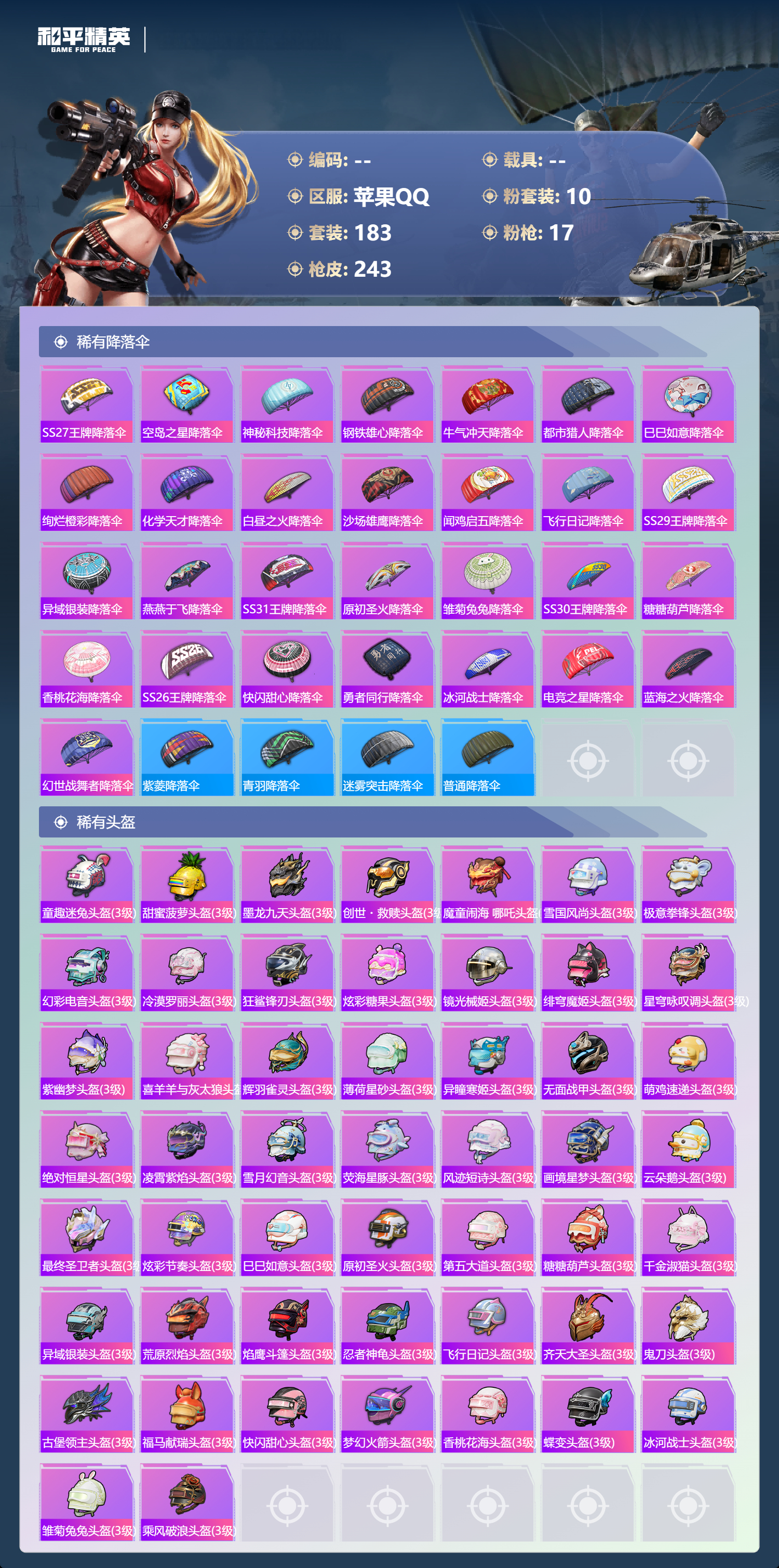 HPCMW4177071和平精英账号详情图10 HPCMW4177071和平精英账号详情图10