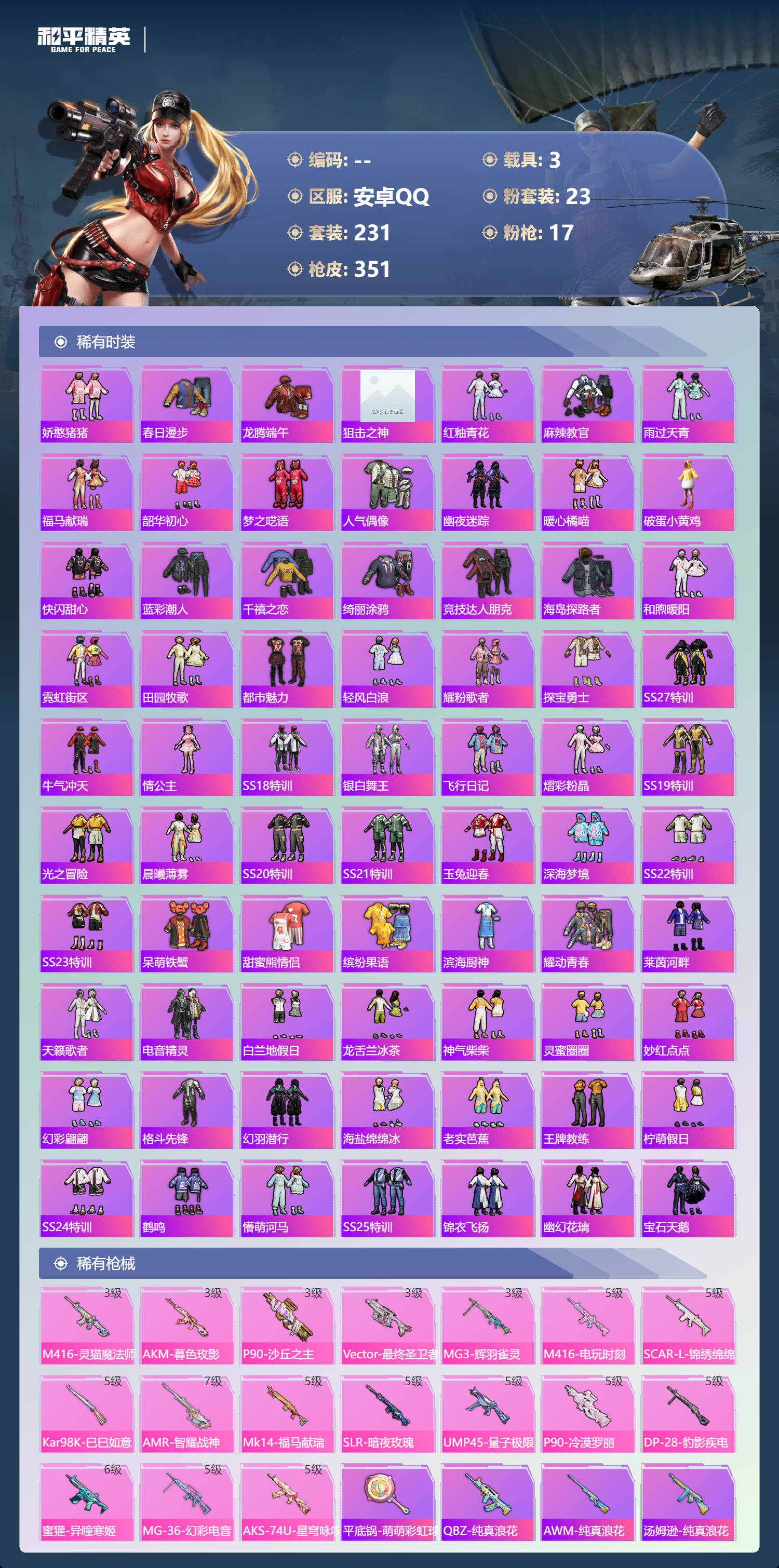 HPCMW4177580和平精英账号详情图6