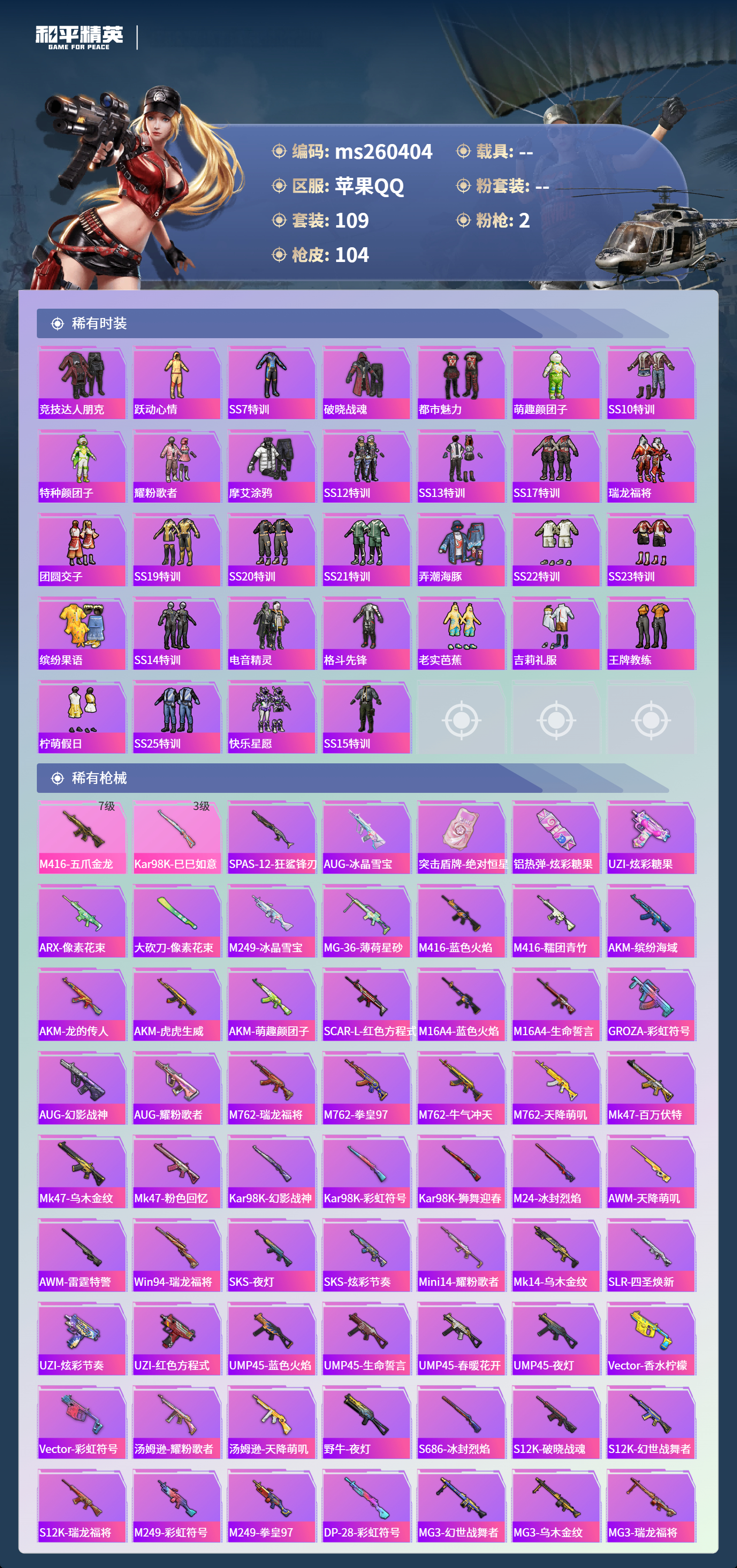 HPLX4159809和平精英账号详情图3