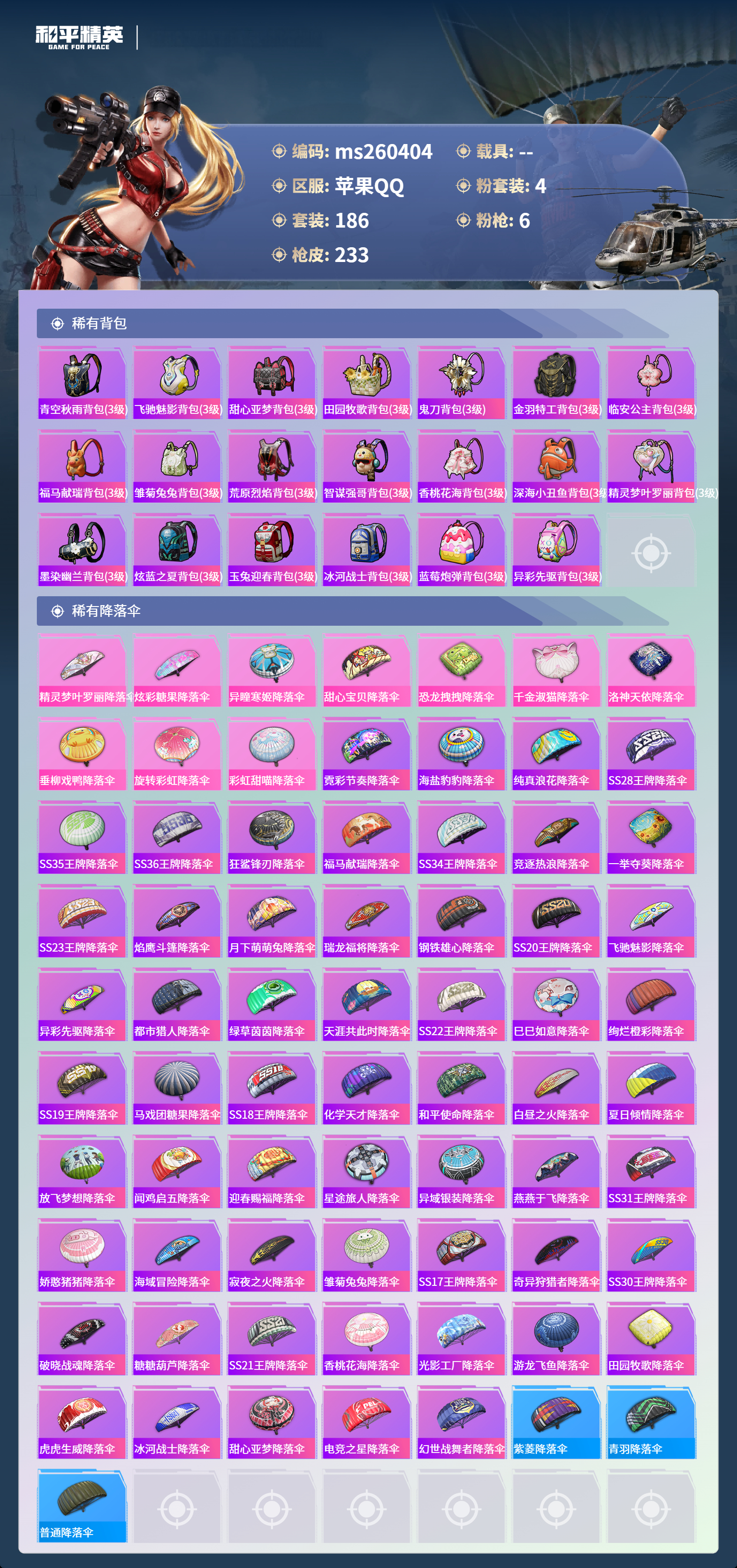 HPLX4159806和平精英账号详情图7