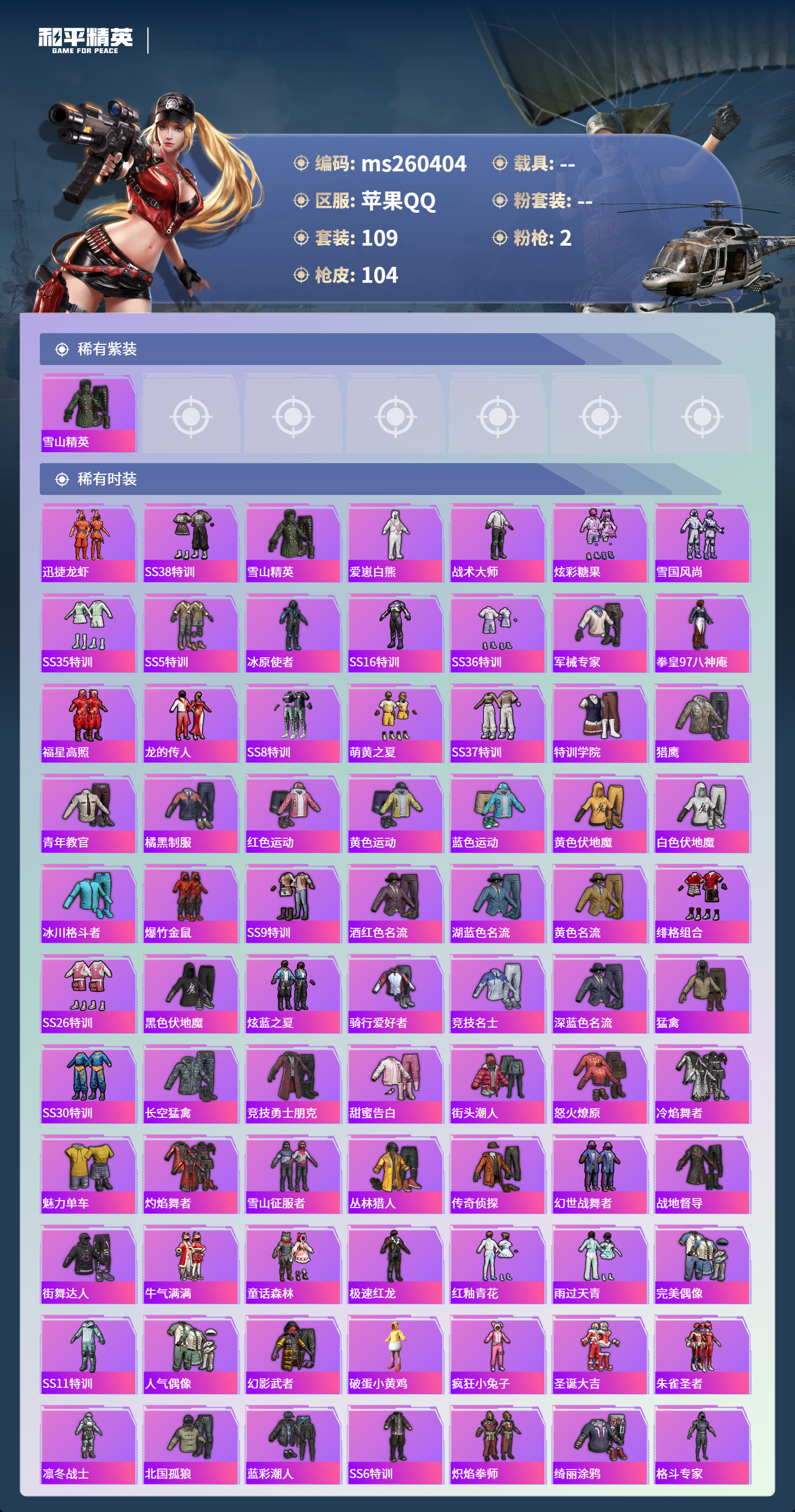 HPLX4159809和平精英账号详情图2