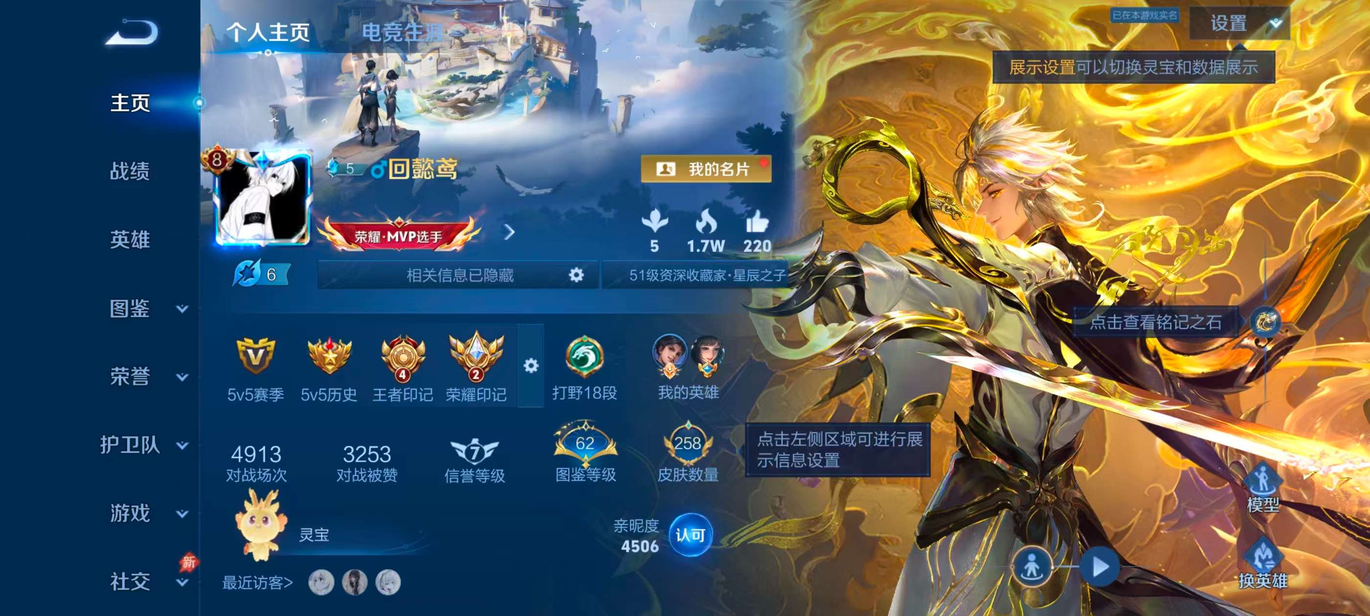 WZCMW4309540王者荣耀账号详情图1