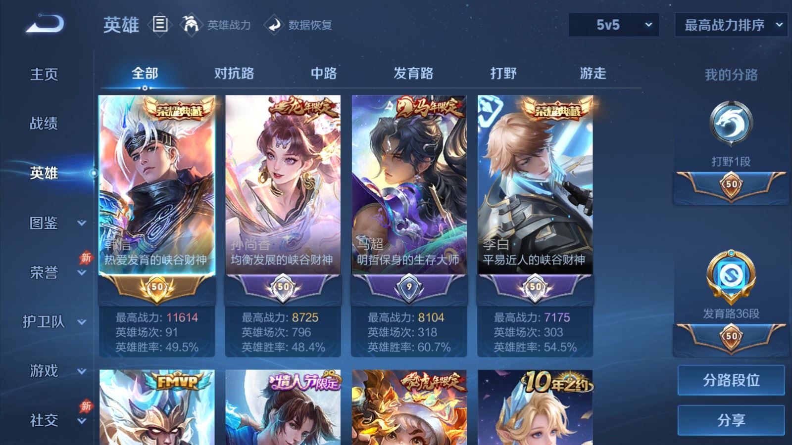 WZCMW4310044王者荣耀账号详情图2