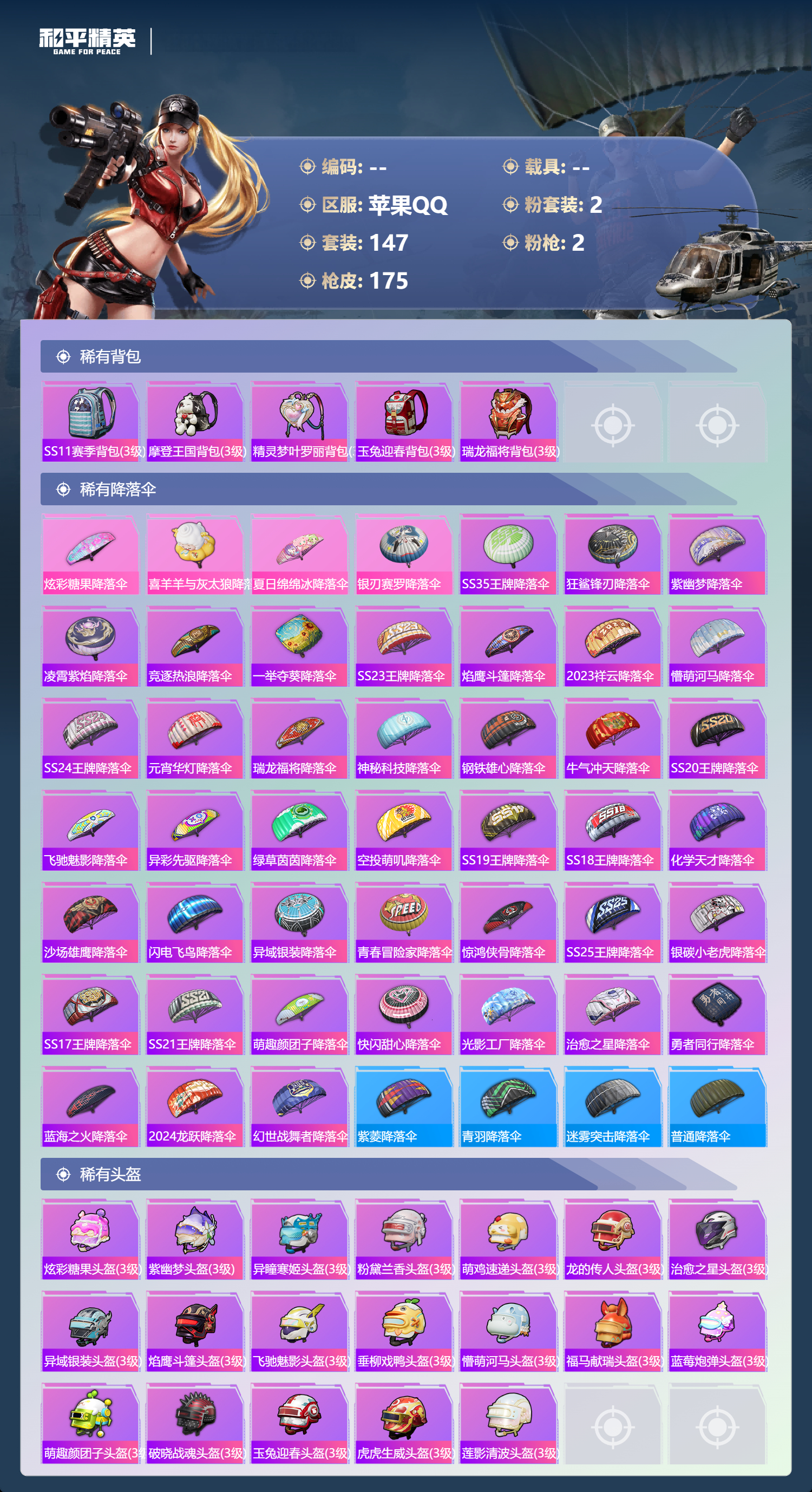 HPCMW4177305和平精英账号详情图7