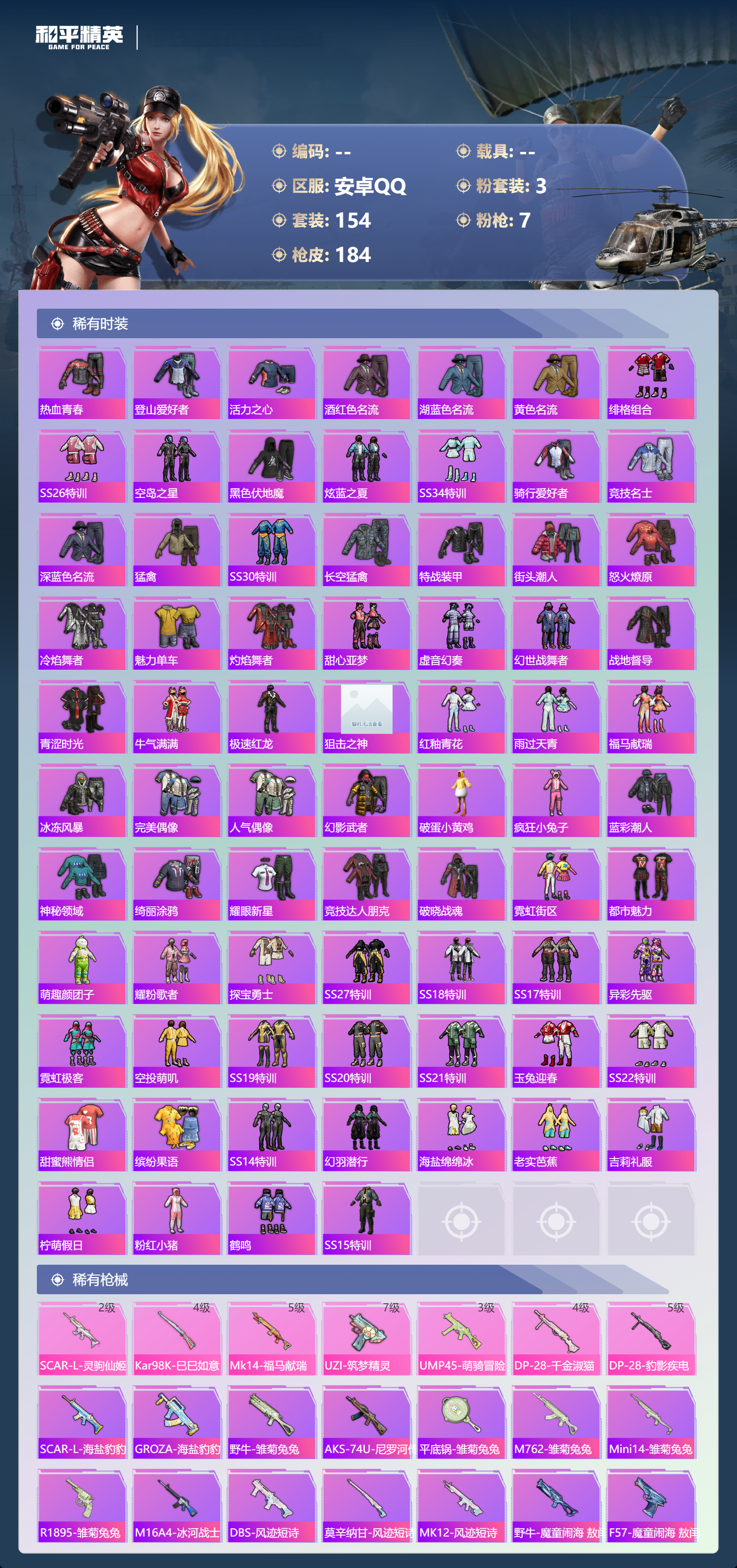 HPCMW4177533和平精英账号详情图4