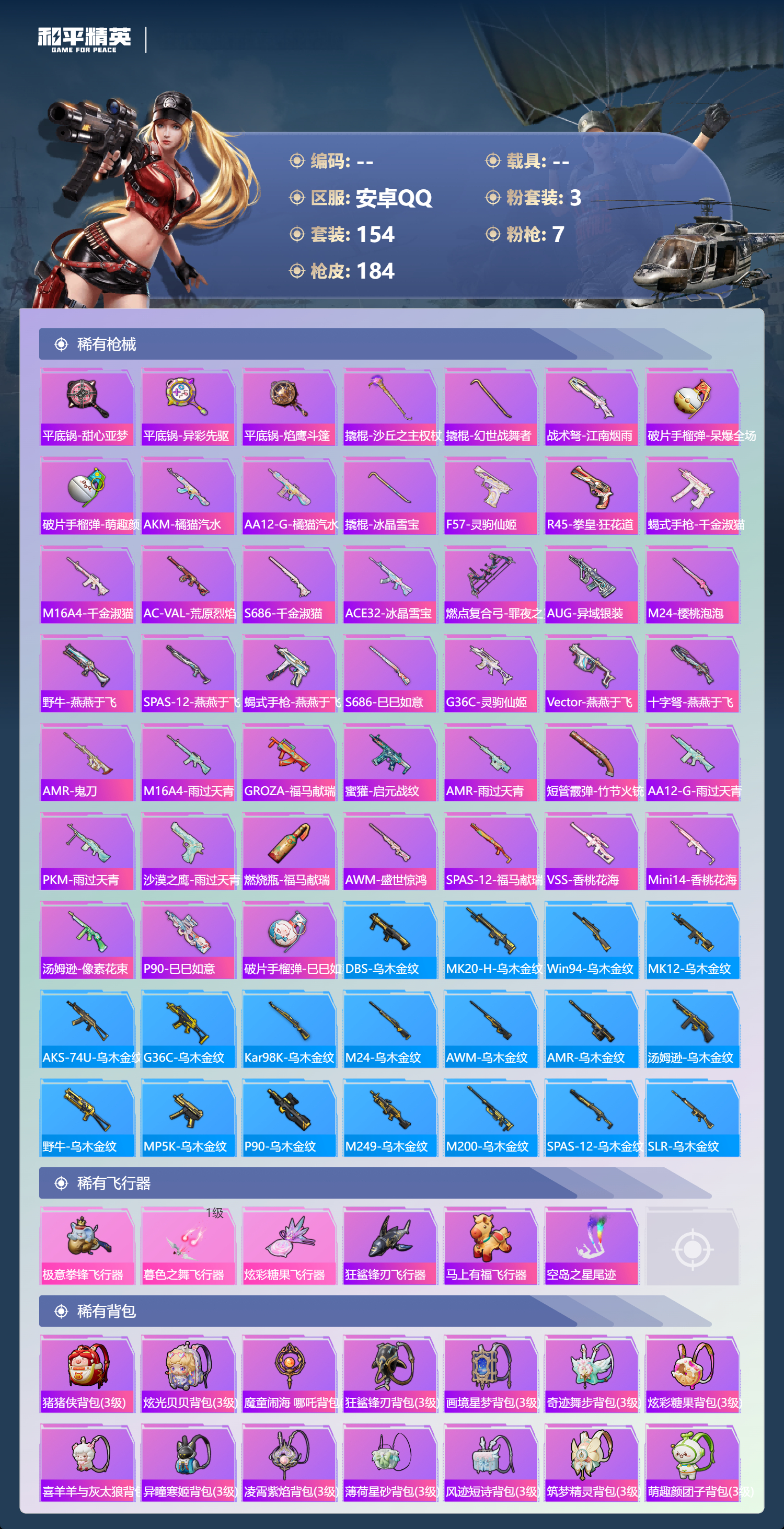 HPCMW4177533和平精英账号详情图6